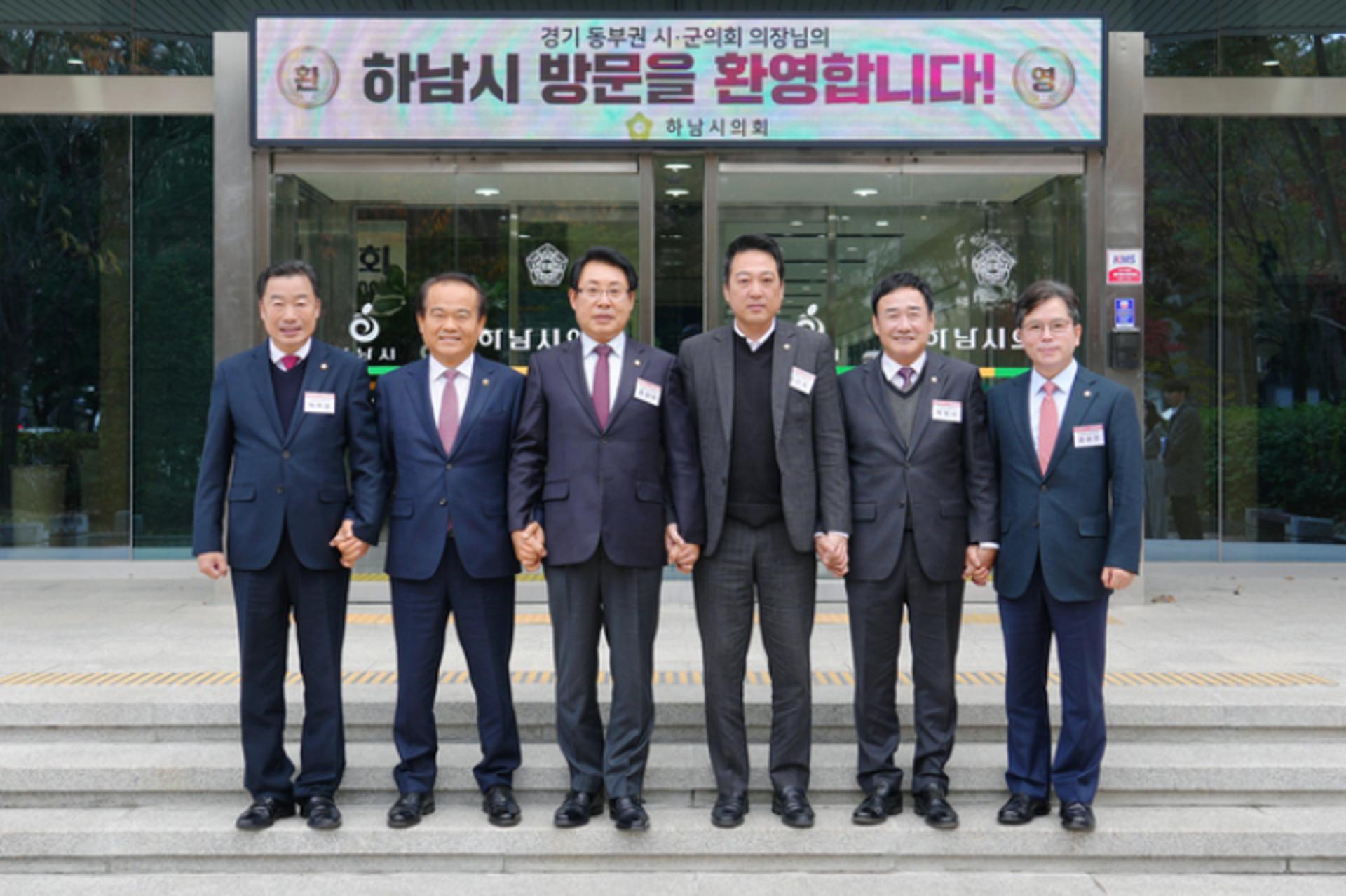 하남 등 7개 의회, '상수원보호구역 피해' 공동대응 나섰다