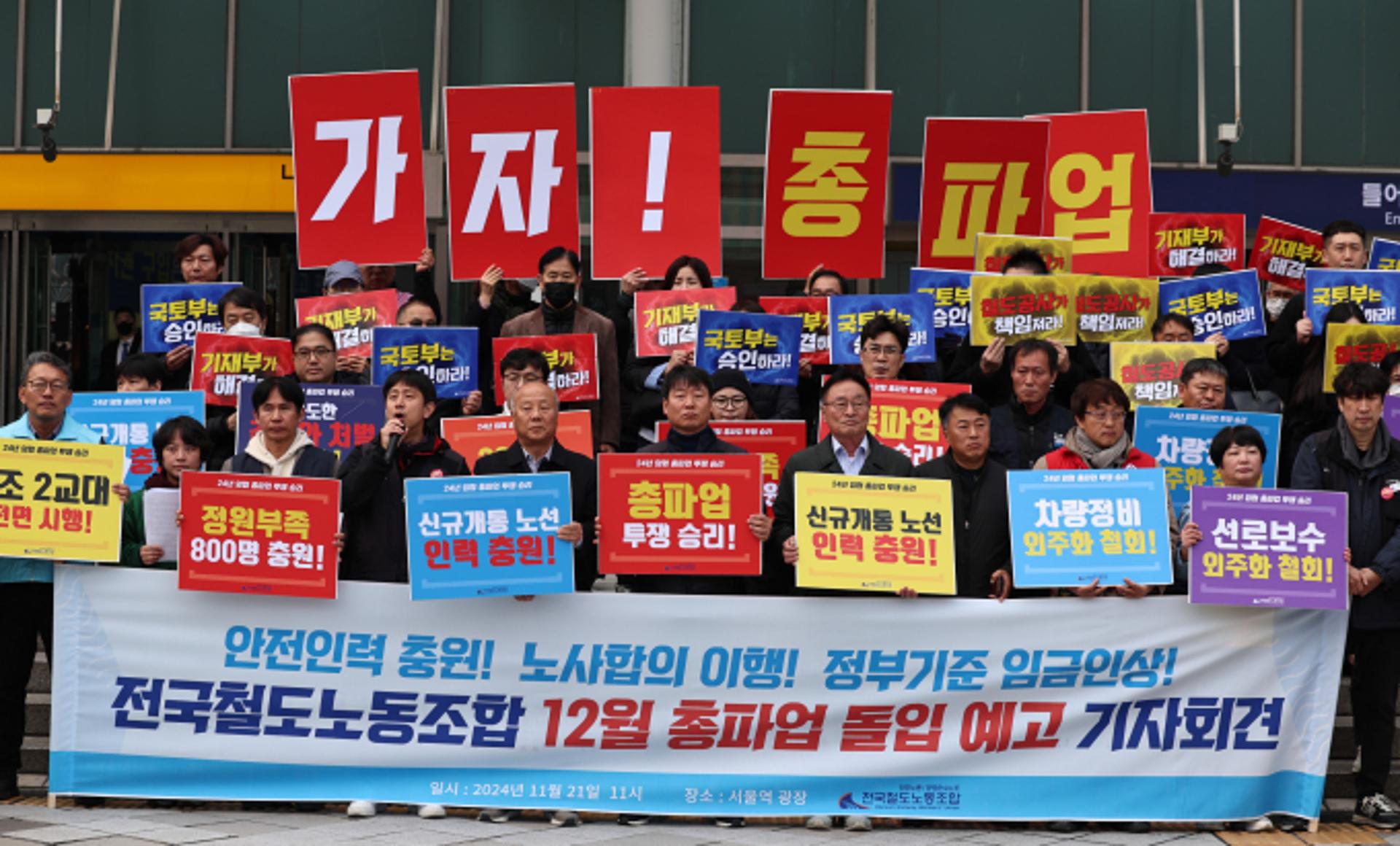 철도노조 "12월 5일부터 무기한 총파업"… 정부 입장 변화 촉구