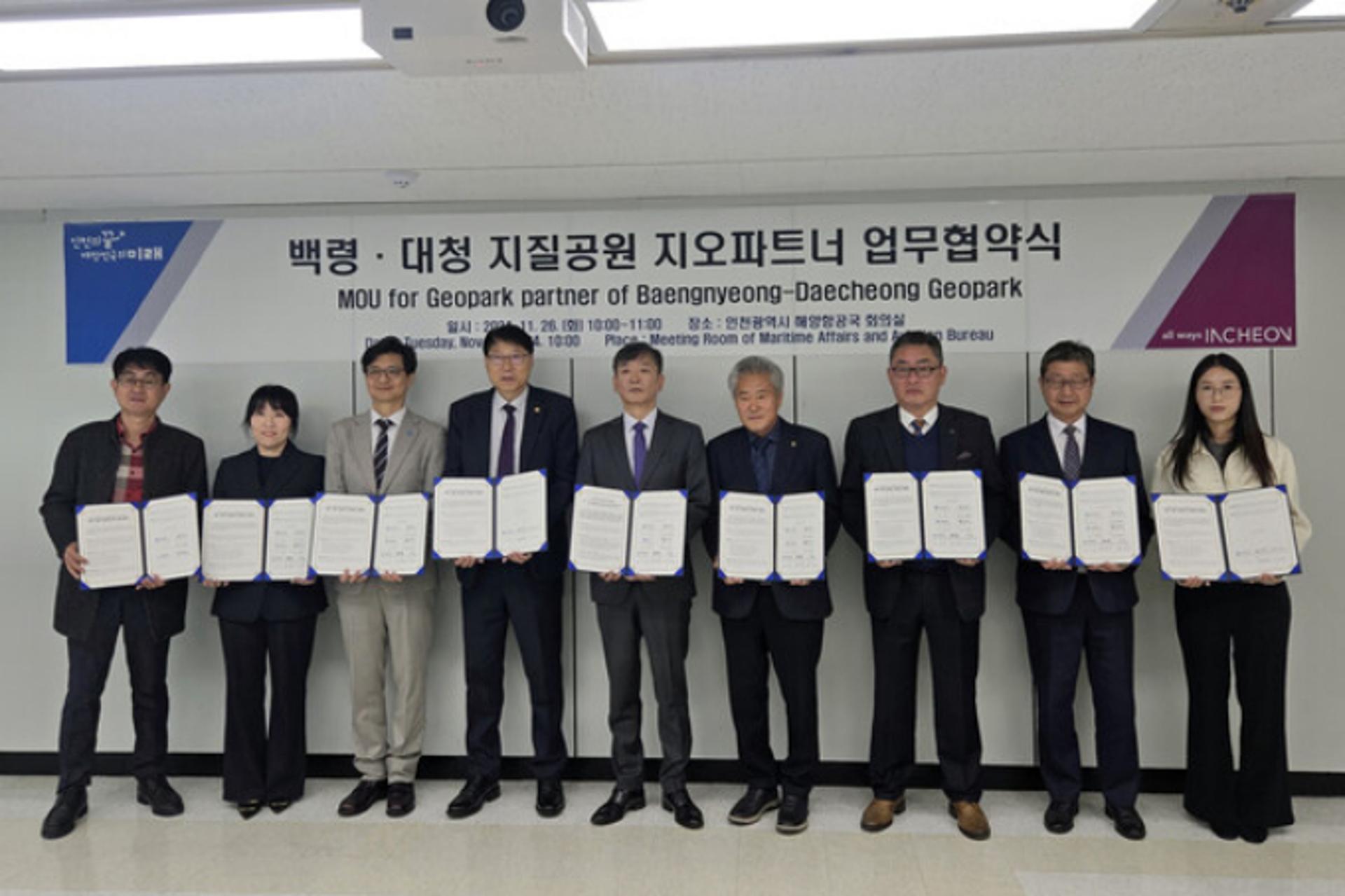 [옹진군 소식] 백령·대청 지질공원 지정위한 업무협약
