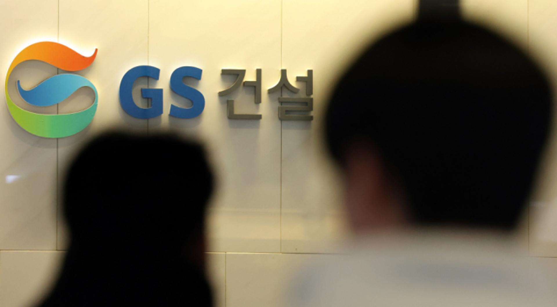 GS건설, 사업본부 효율화… 부사장 5인 승진 단행