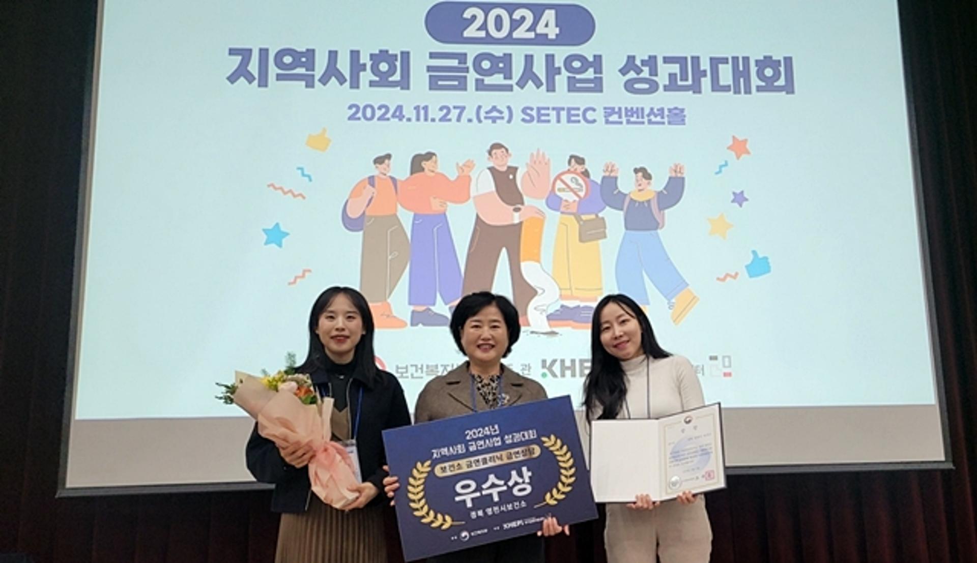 [영천소식] 금연사업 성과대회서 복지부장관상