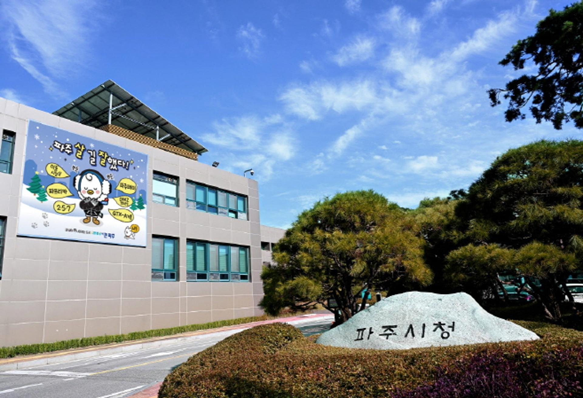 [파주소식] 자체개발 위생업소 평가표 전국 지자체 배포