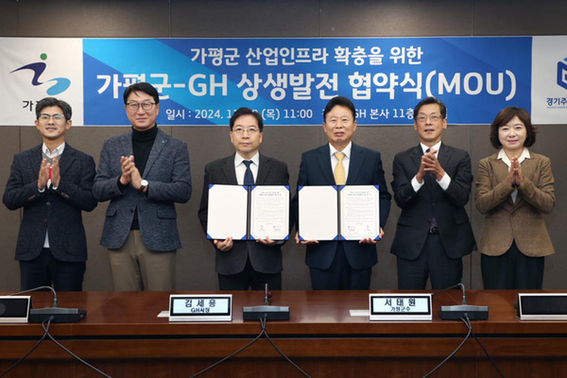 [가평소식] GH와 산업인프라 확충 협약 체결