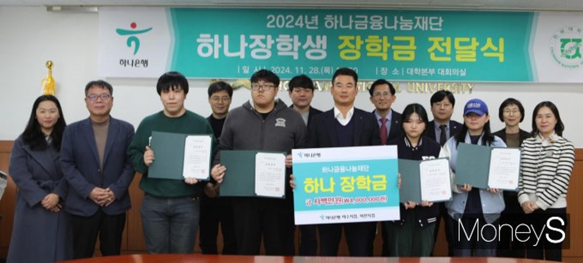 [머니S포토] 하나금융재단, 전남대 여수캠퍼스에 장학금 전달