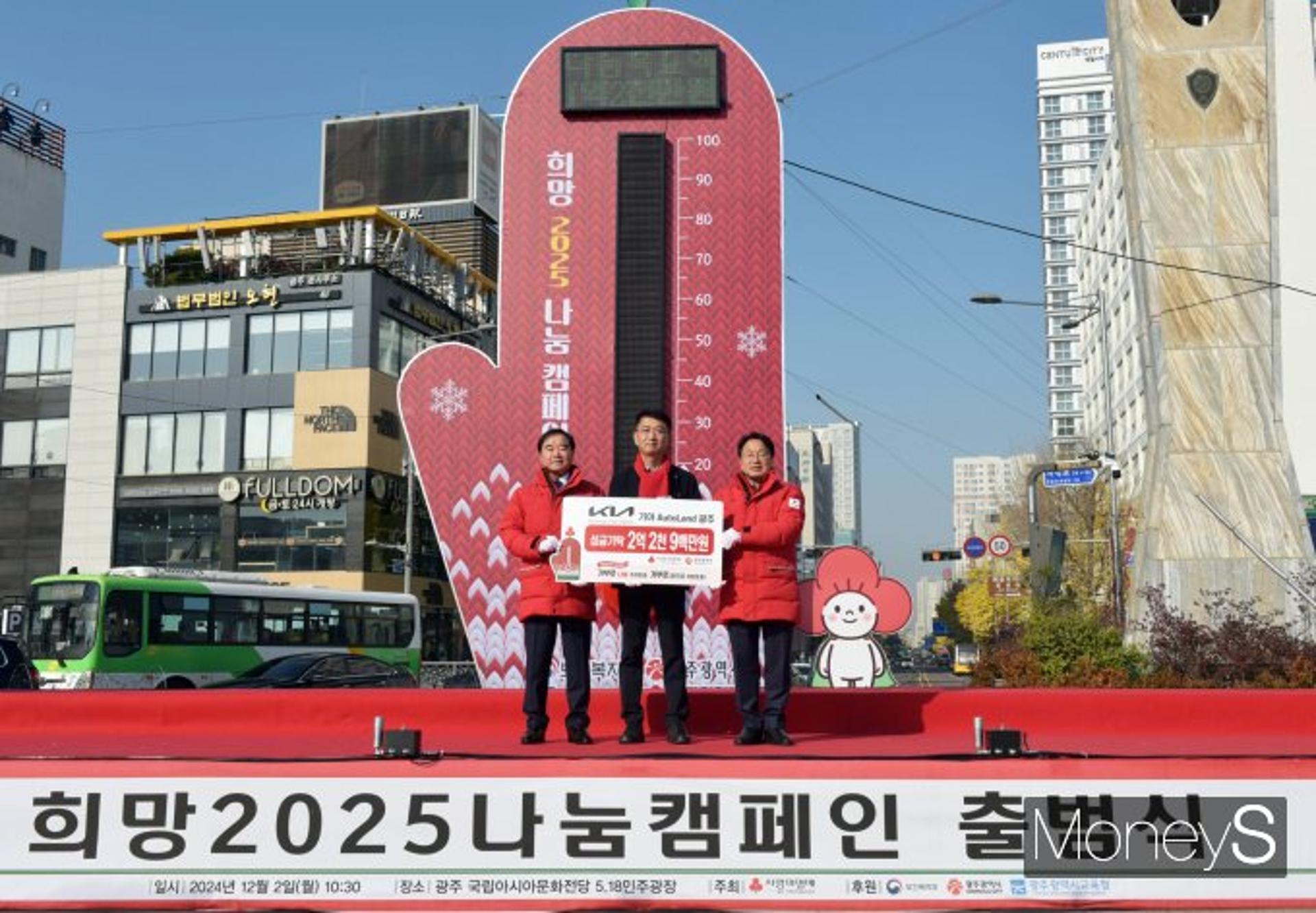[오늘 광주] 기아, 희망 나눔 '사랑의 온도탑' 첫 기부