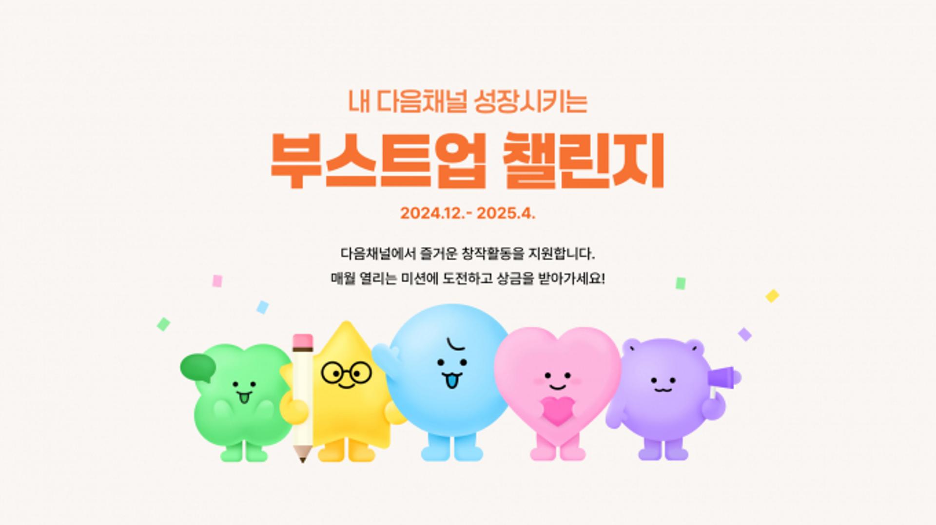 창작 열정 부스트업… 카카오 "숏폼·글 발행하고 상금 받으세요"