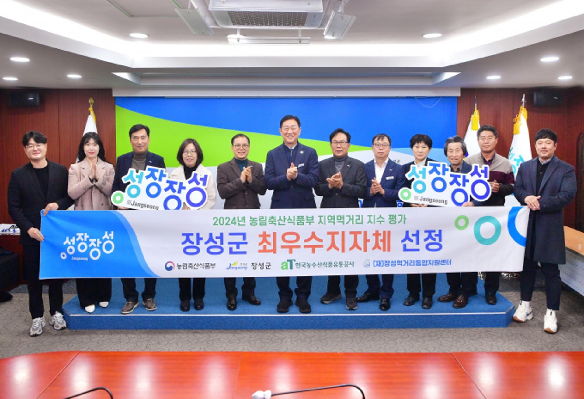 [장성소식] 지역먹거리 평가 최우수 지자체 선정
