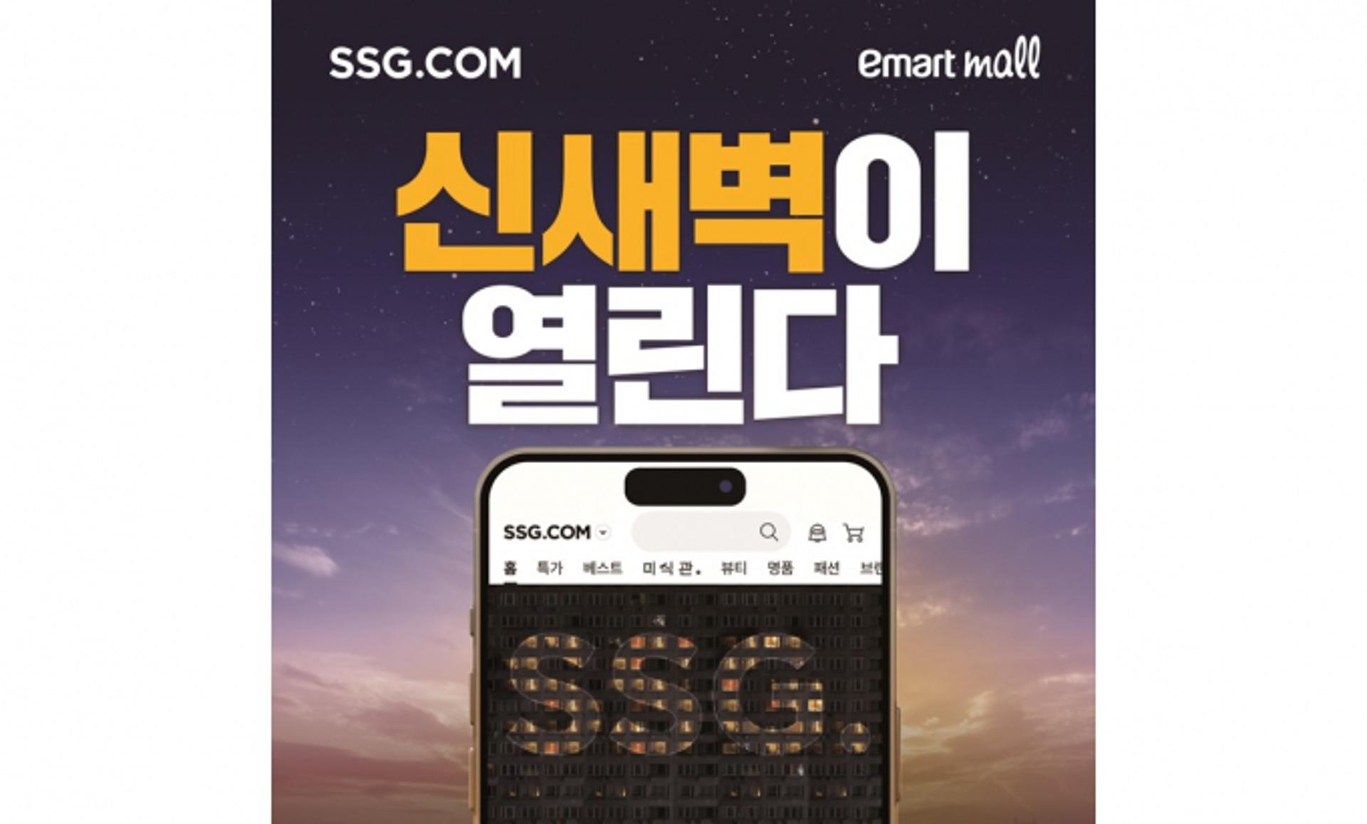 SSG닷컴, 충청권도 '새벽배송'… CJ대한통운 물류 시너지