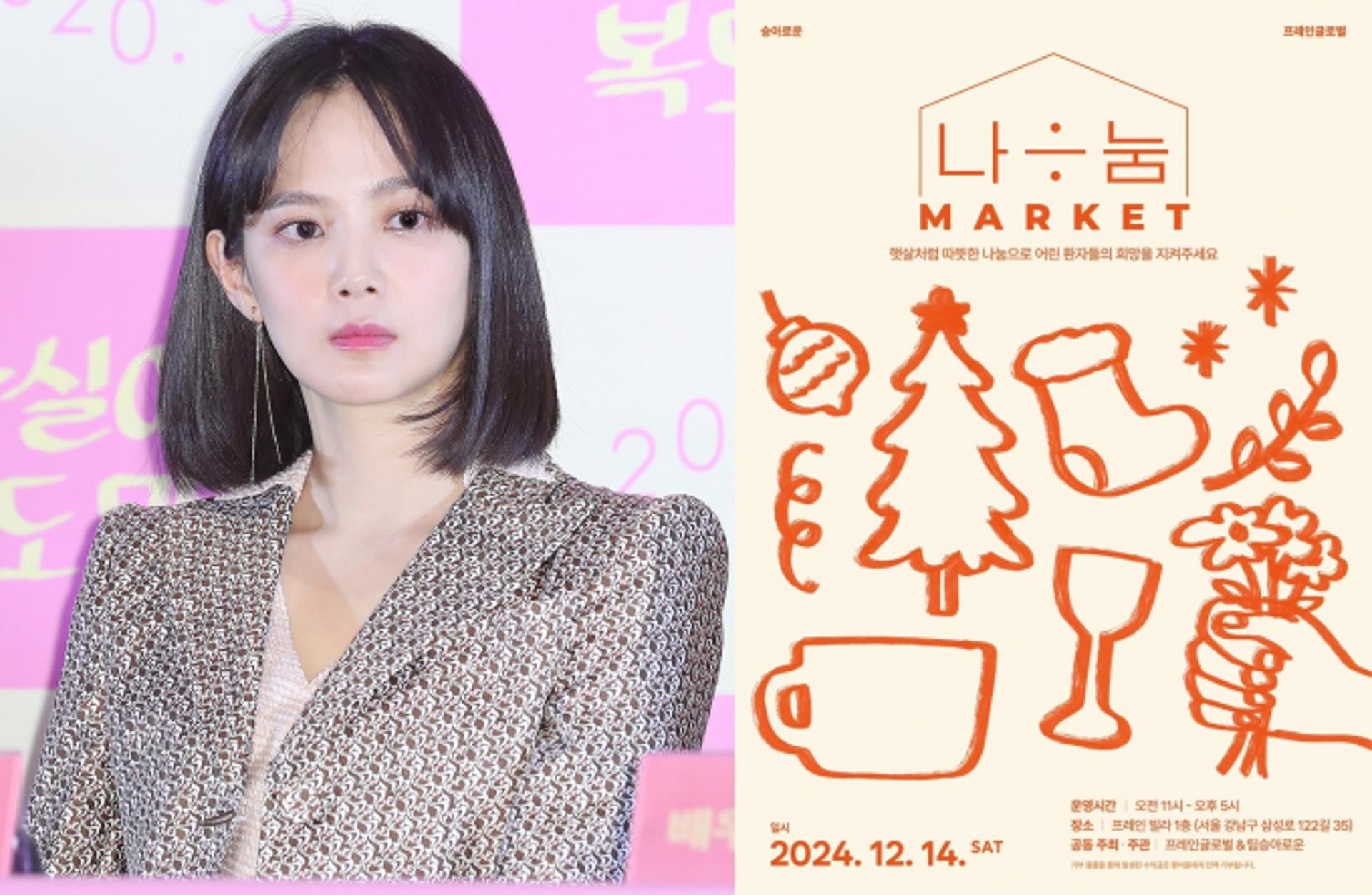 윤승아, 햇살 같은 영향력… 환아위한 '나눔마켓' 연다