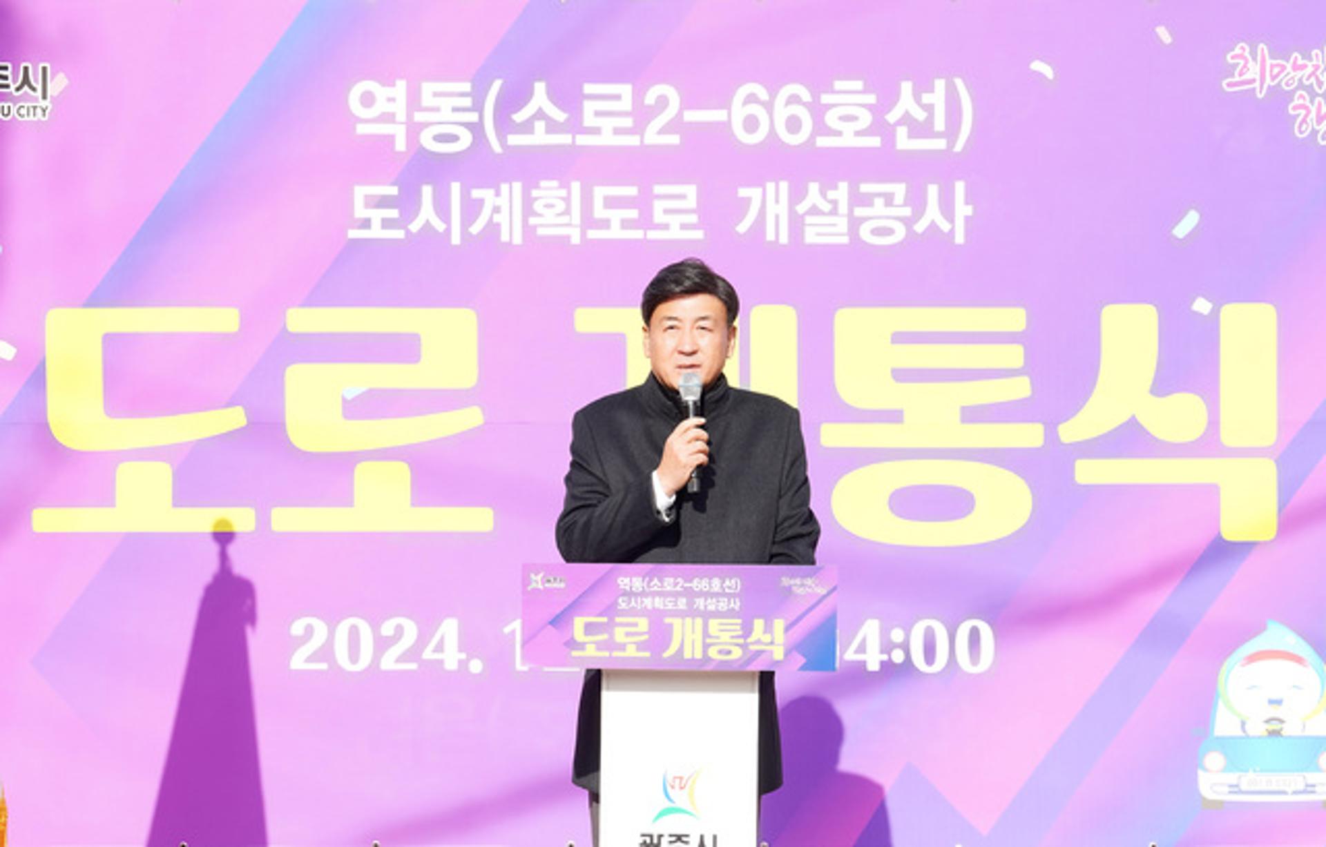 [광주 소식] 역동 도시계획도로 개통