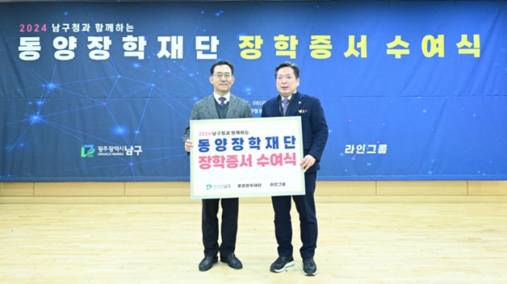 [광주 남구소식] 라인그룹 '인재육성 장학금' 2년연속 기부