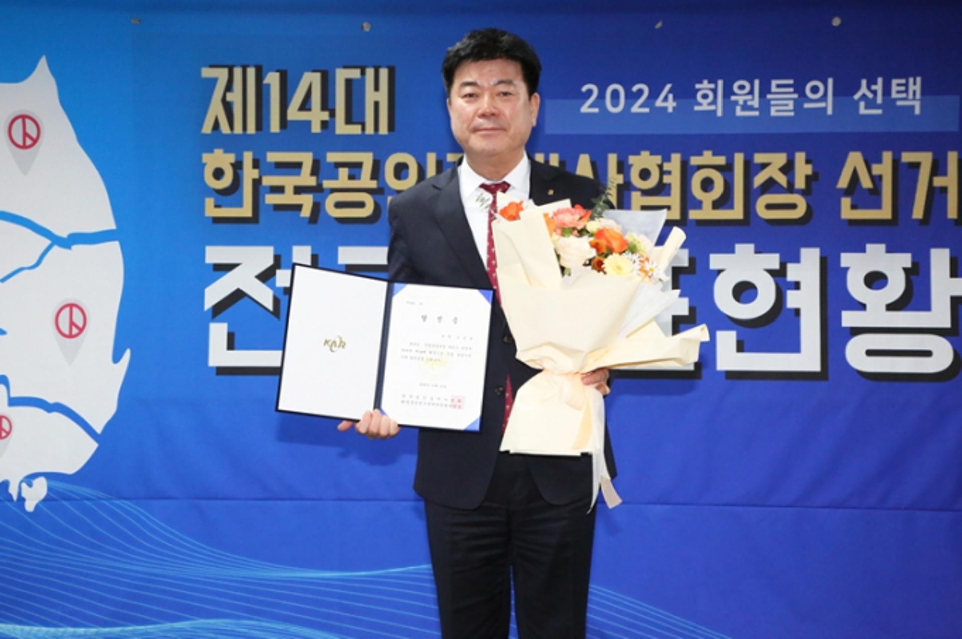 '3년 임기' 한국공인중개사협회 14대 회장에 김종호 후보 당선