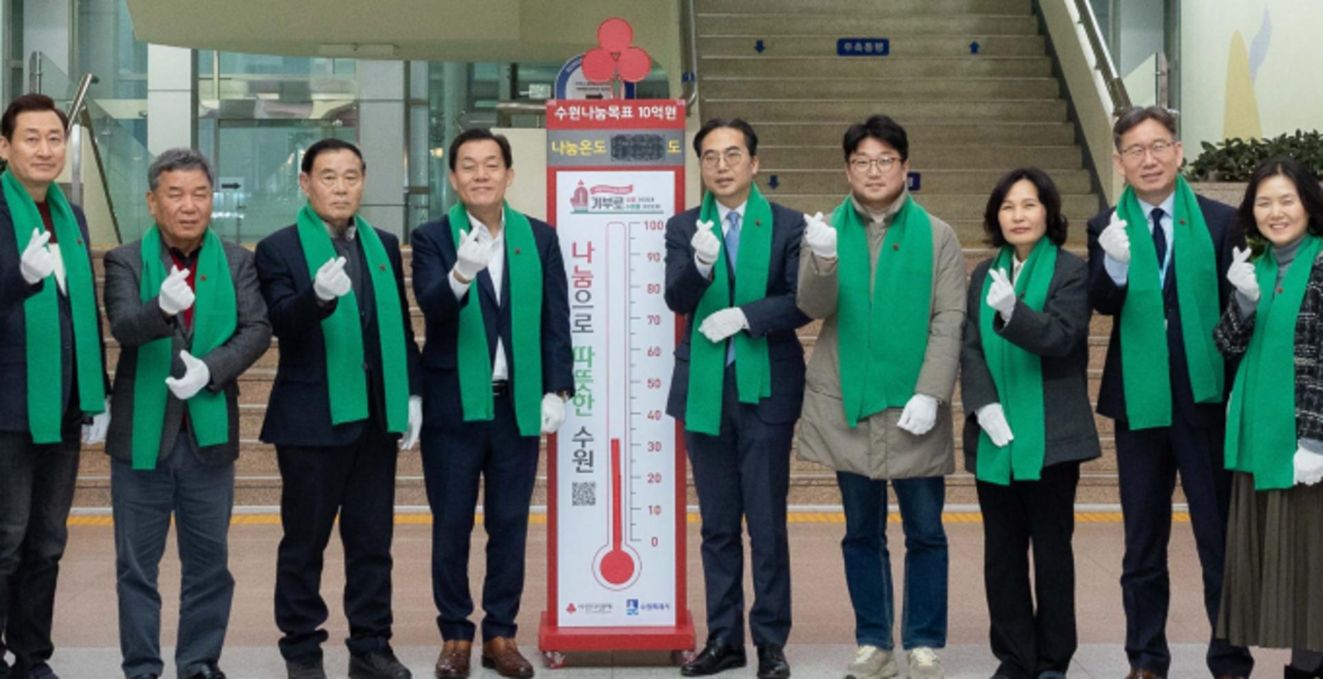 [수원소식] '사랑의 온도탑' 제막식 등