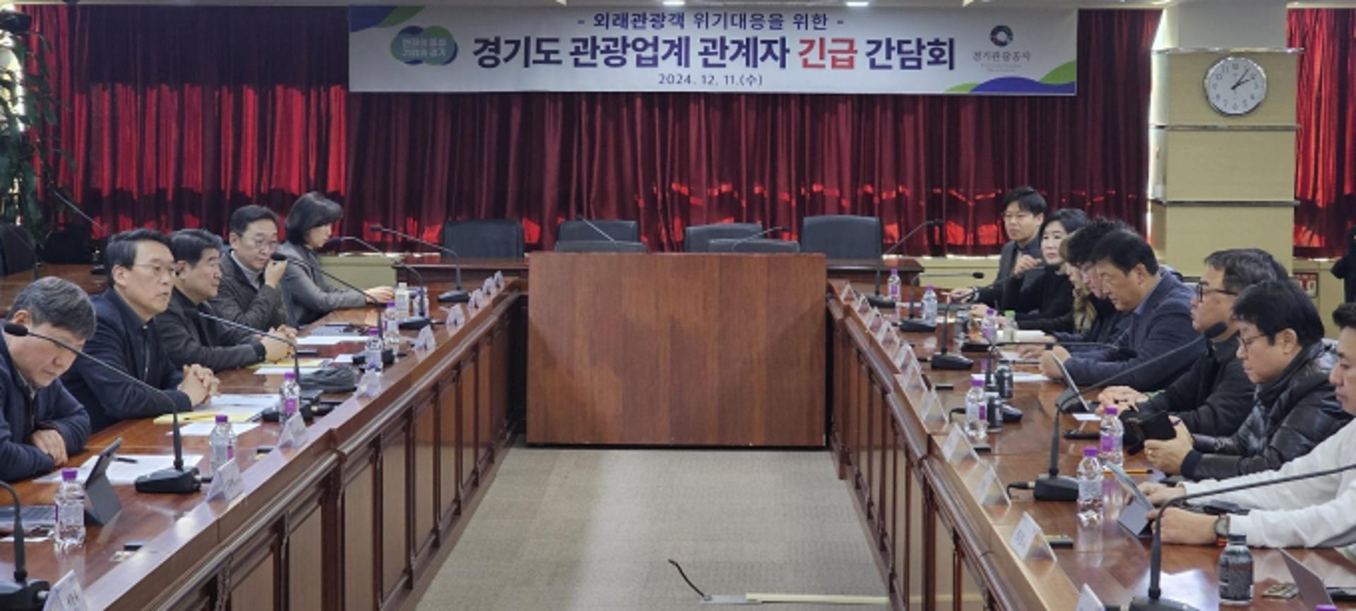 경기도, 외국관광객 급감 등 관광시장 대응책 모색
