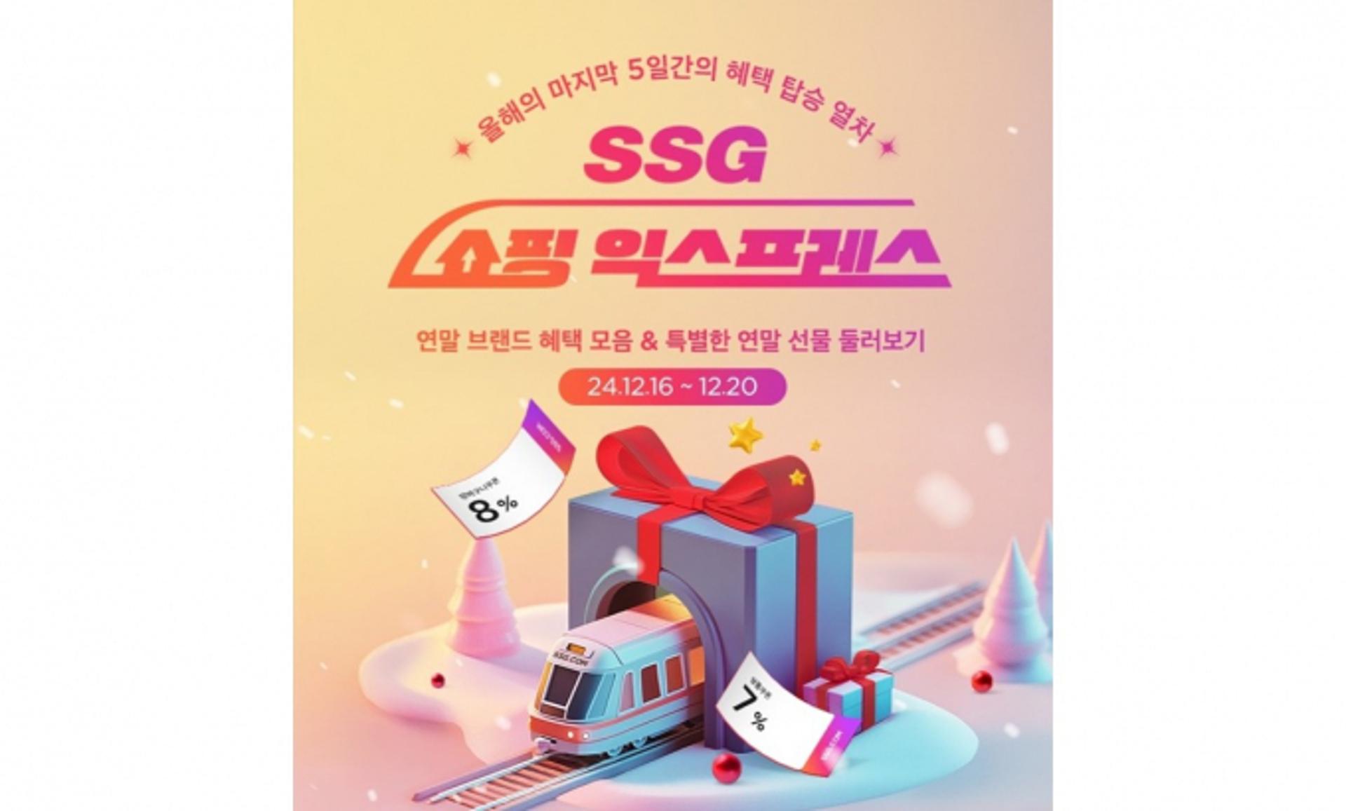 "이제 맘 편히 연말 선물 사볼까"… SSG닷컴, 최대 90% 할인