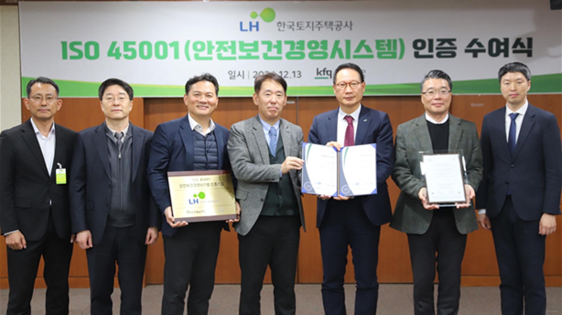 LH, 안전보건 국제표준 획득… "안전관리 성과 인정"