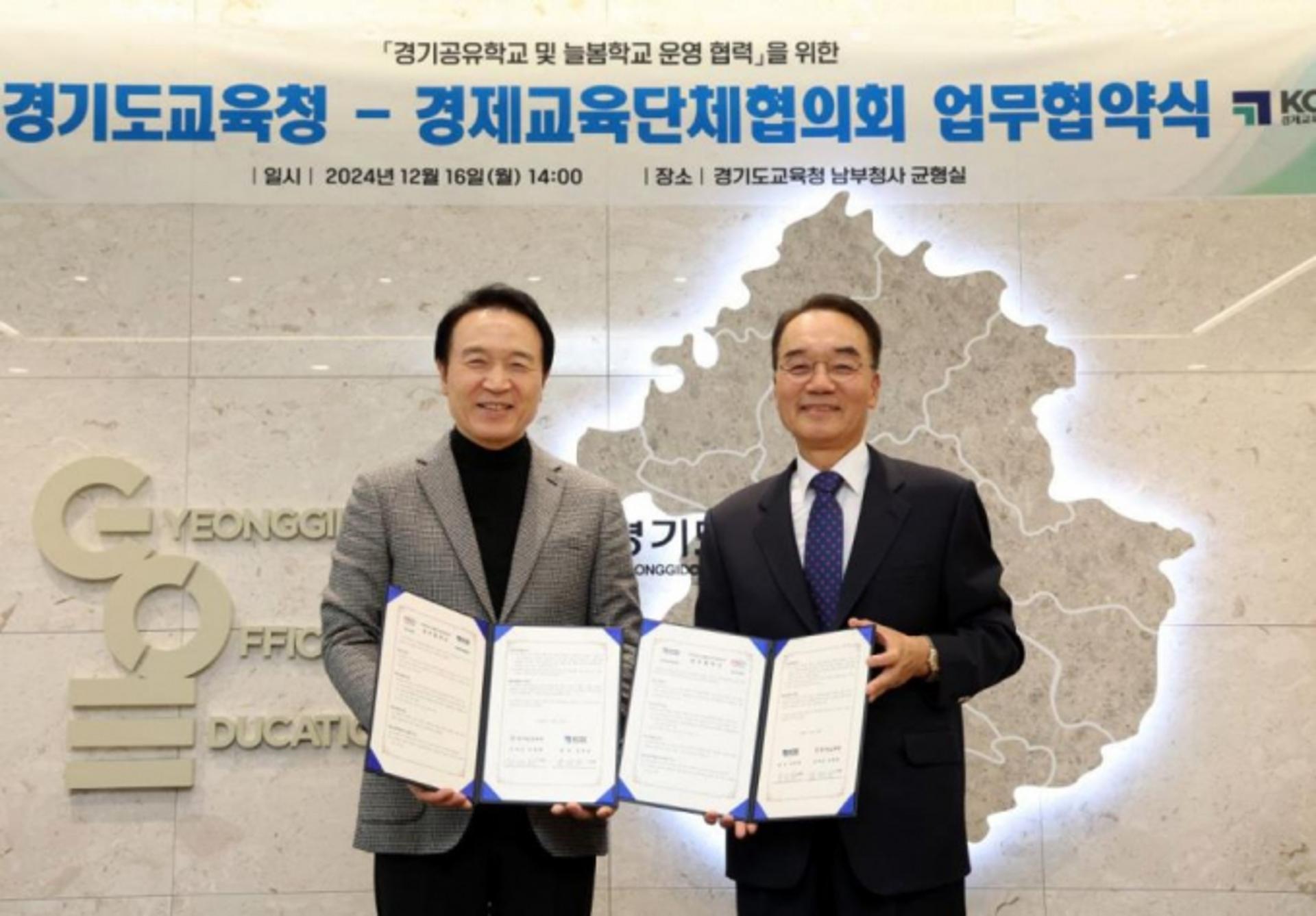 [머니S 사진] 경기교육청-경제교육단체협의회, 업무협약