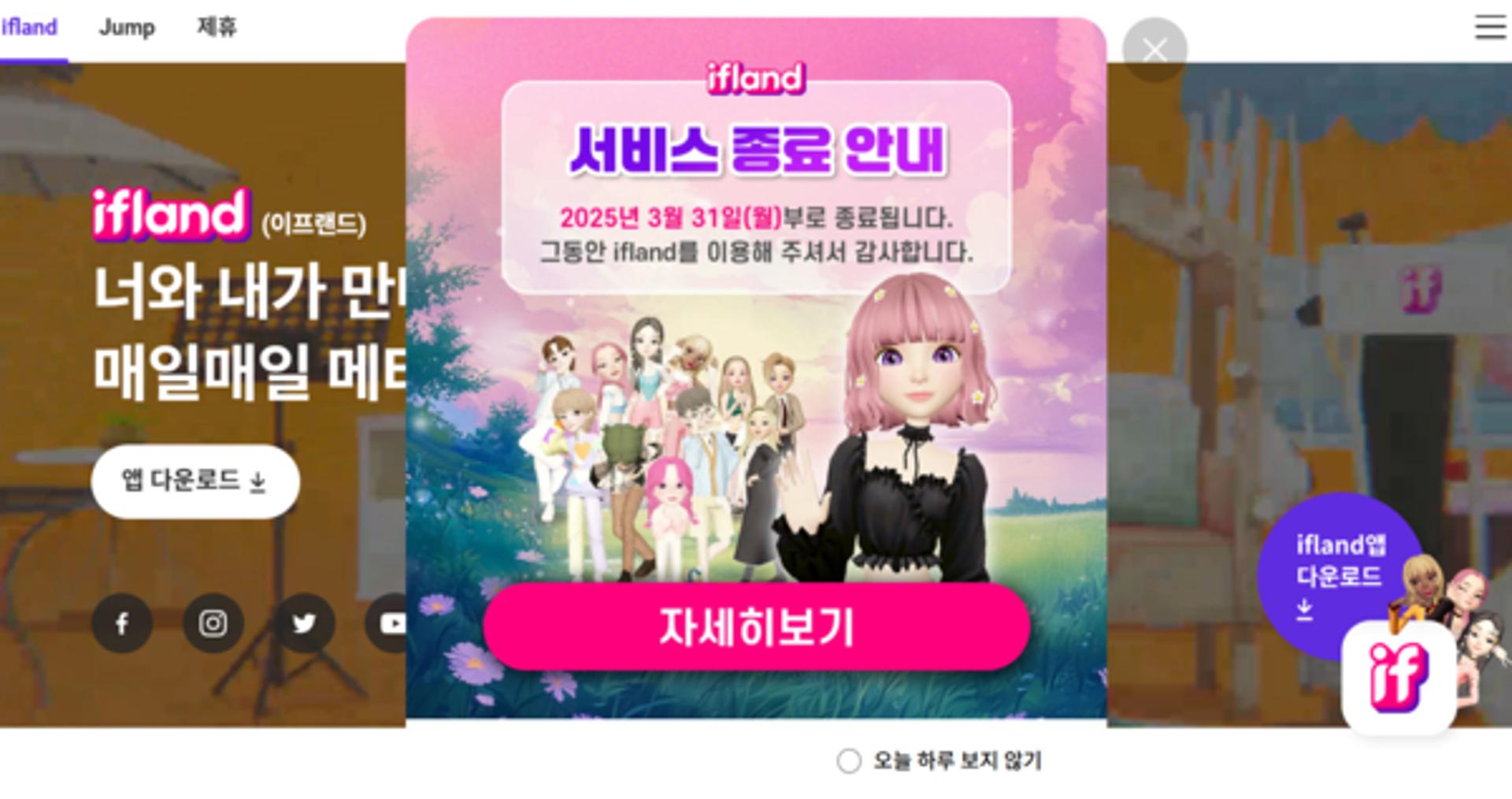 "굿바이 이프랜드"… SK텔레콤, 내년 3월 메타버스 사업 종료