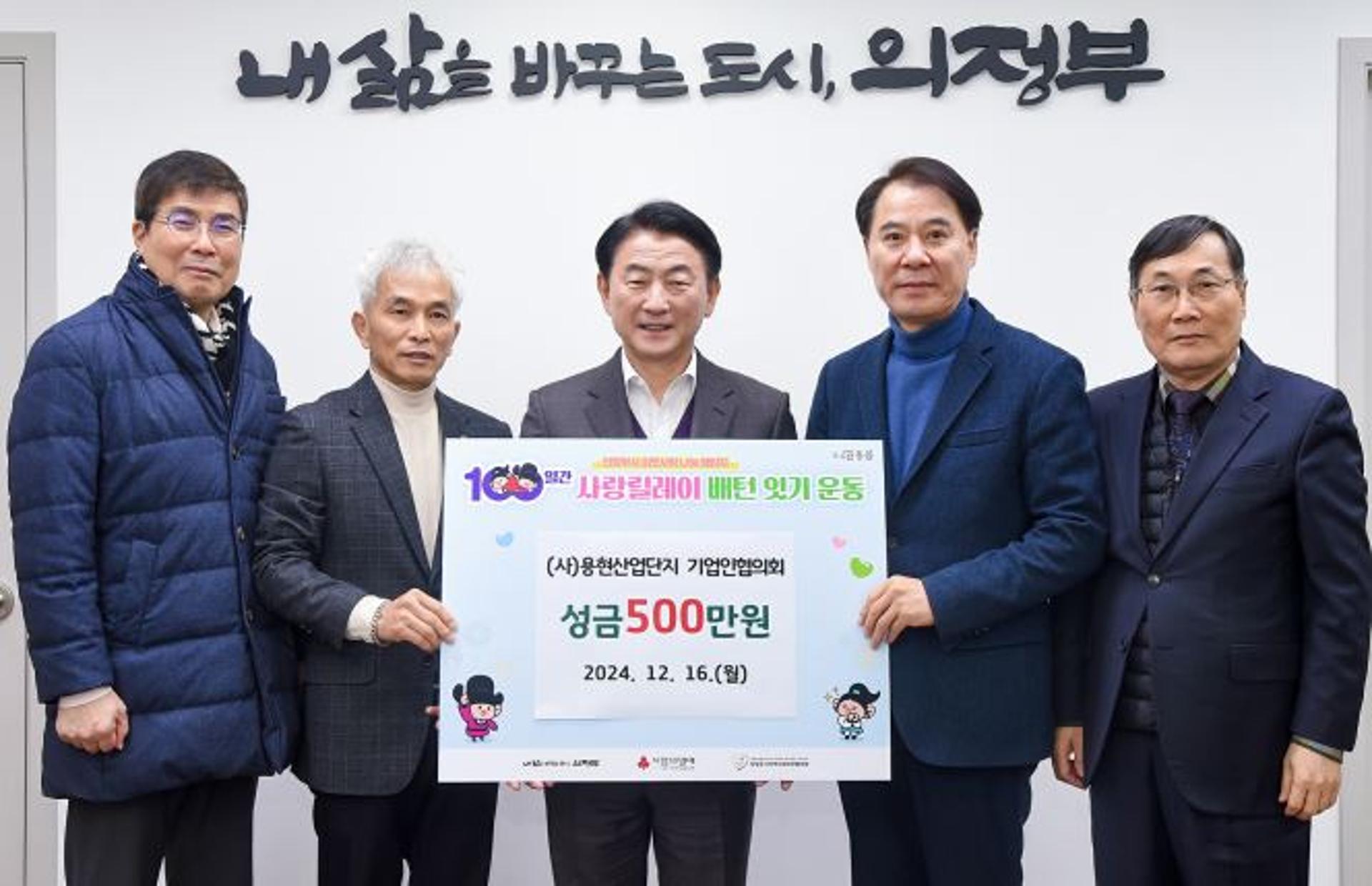 의정부 용현산단 기업인協, '사랑릴레이' 성금 500만원 기탁