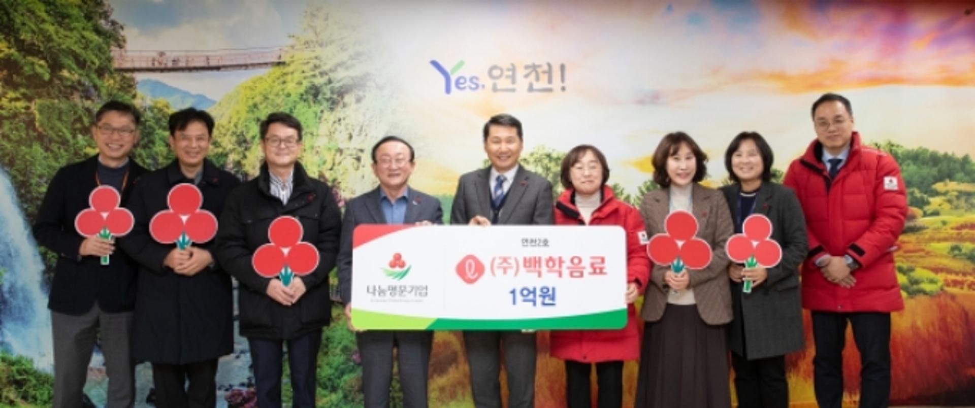 백학음료 1억원 기부… '연천2호 나눔명문기업' 가입