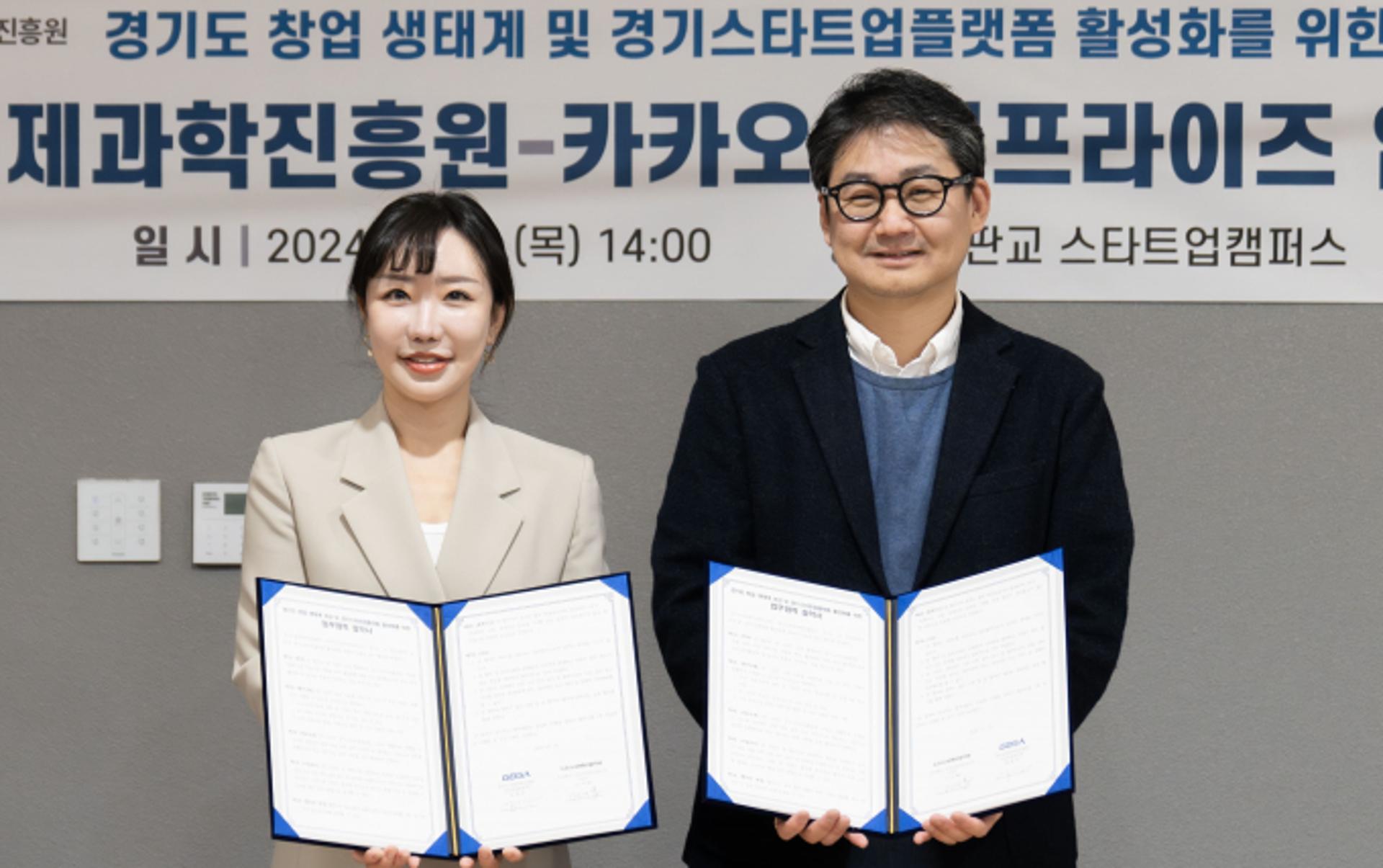 경과원·카카오엔터, 스타트업 생태계 조성 '맞손'