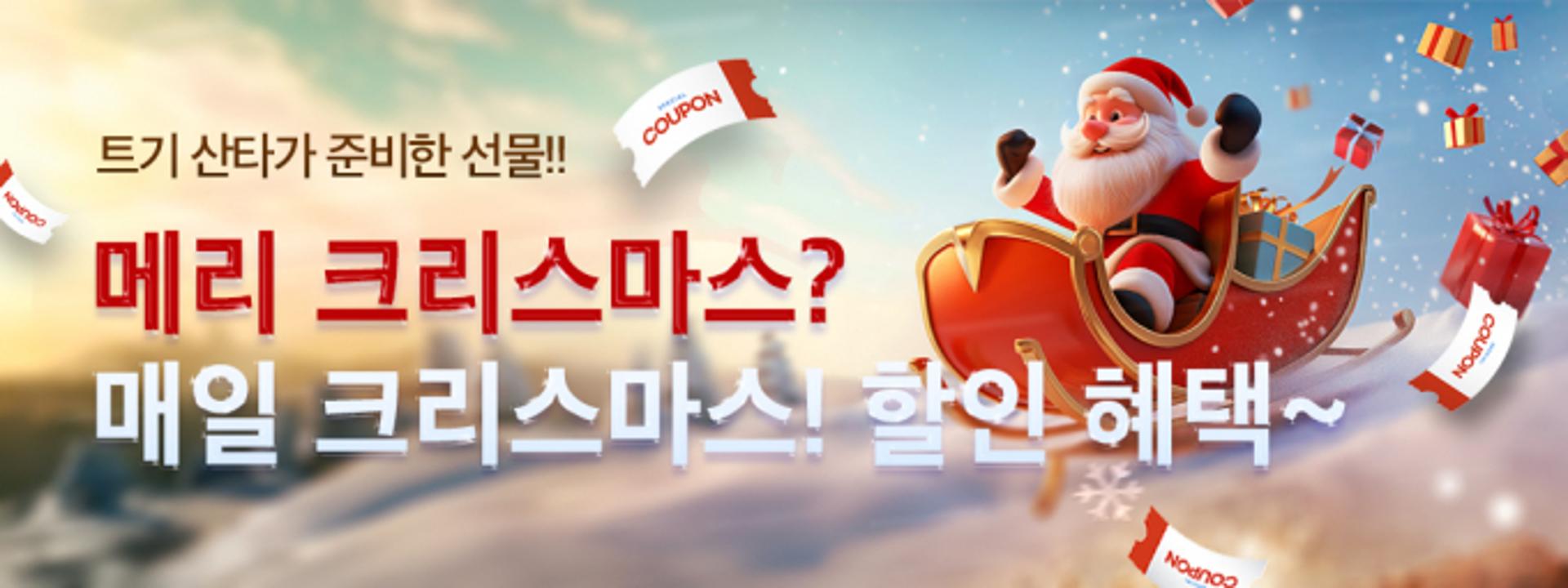 배달특급, 크리스마스 기념 '배특산타쿠폰' 할인이벤트 진행