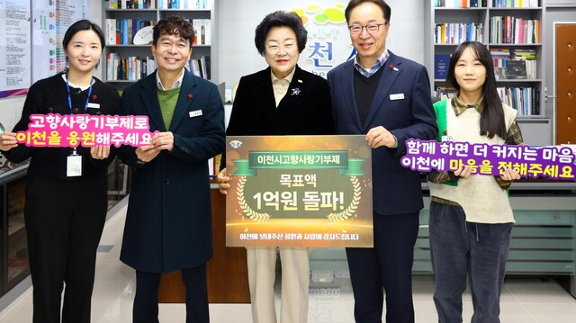 [이천 소식] 고향사랑기부제 2년 연속 목표 달성