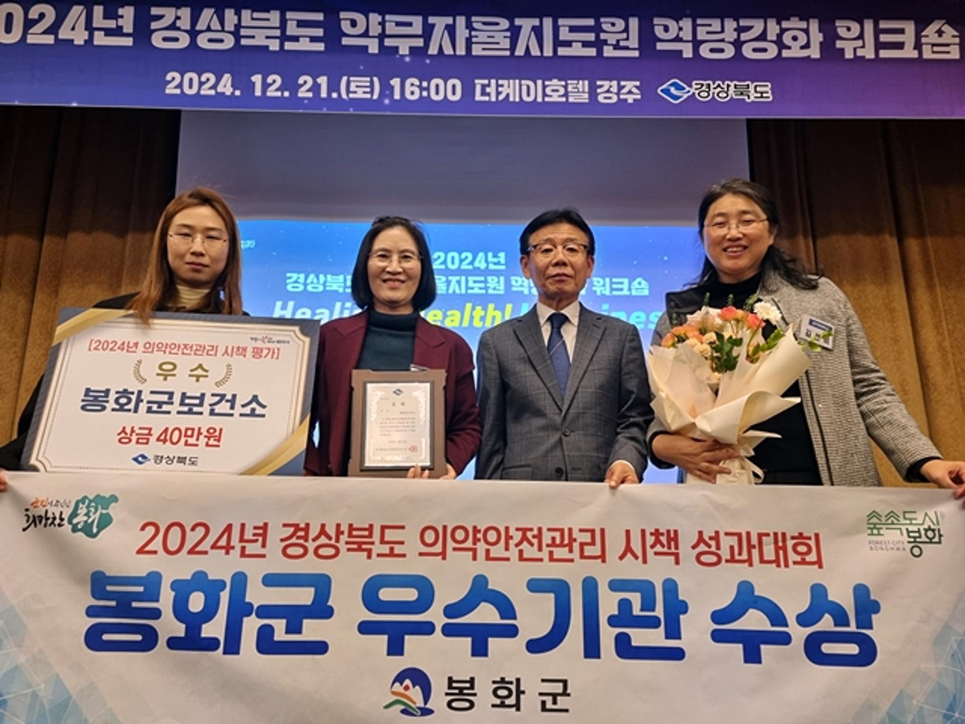 [봉화소식] 의약안전관리 성과대회 우수상