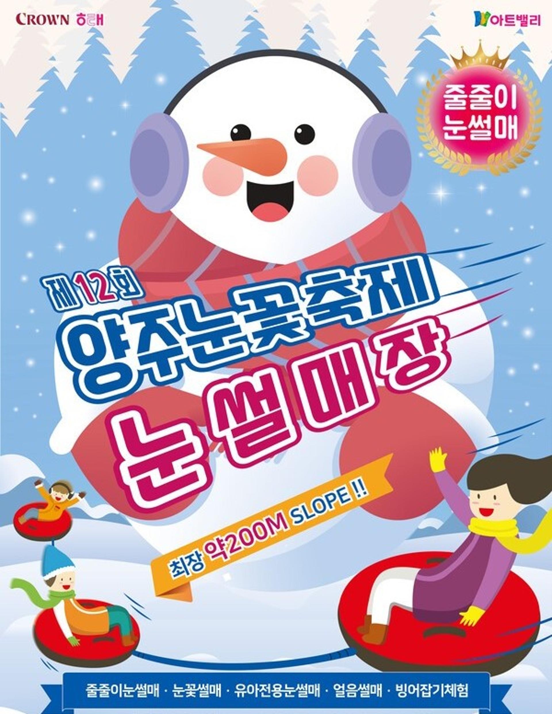 양주눈꽃축제 개막…"눈썰매 타며 조각작품도 감상해요"