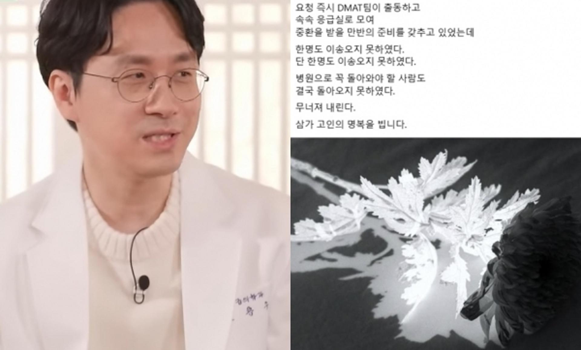 "만반의 준비 했는데"… 제주항공 참사에 전남대 의사가 올린 글