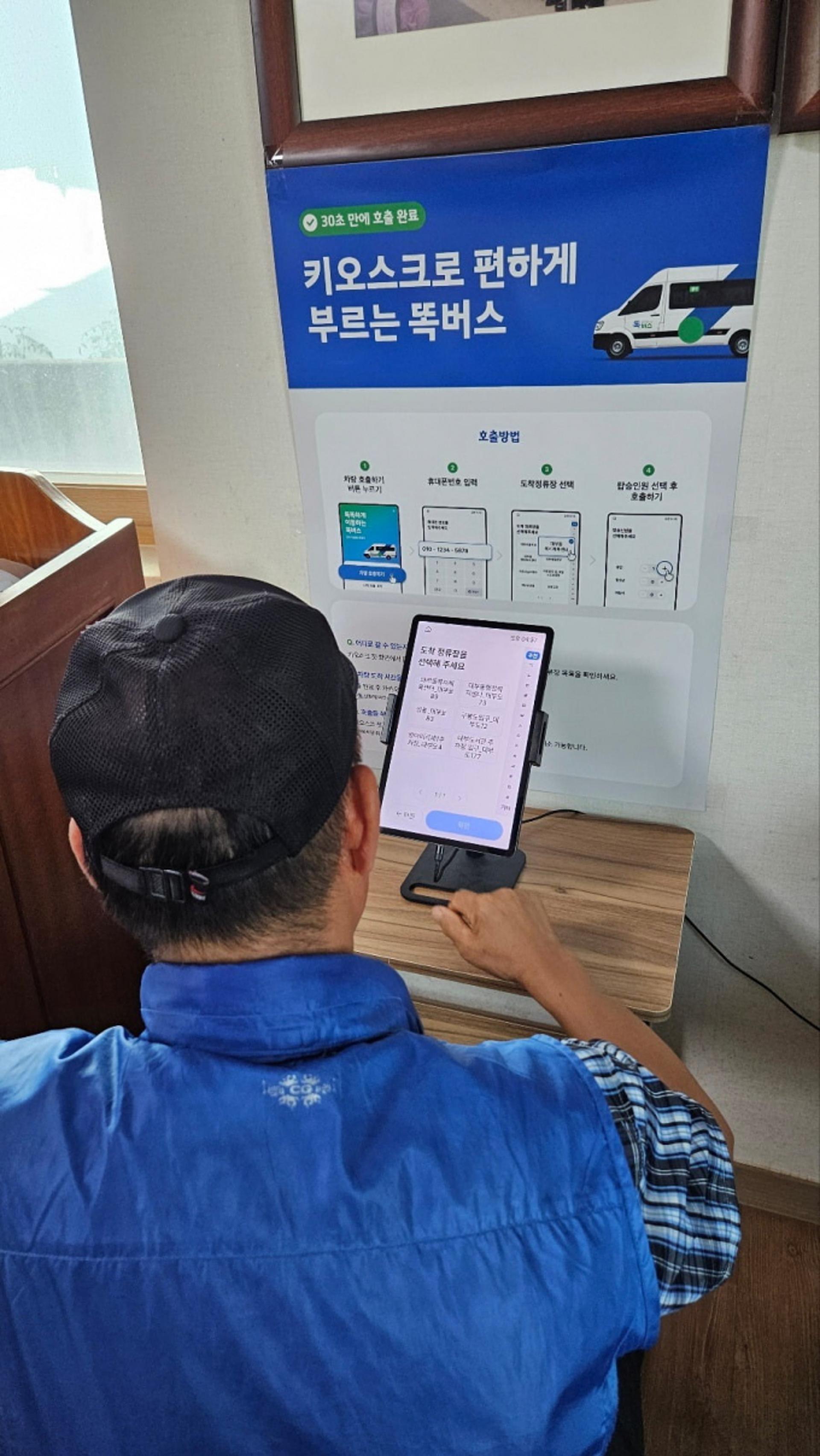 [안산소식] 대부도 16곳에 똑버스 호출용 키오스크 설치
