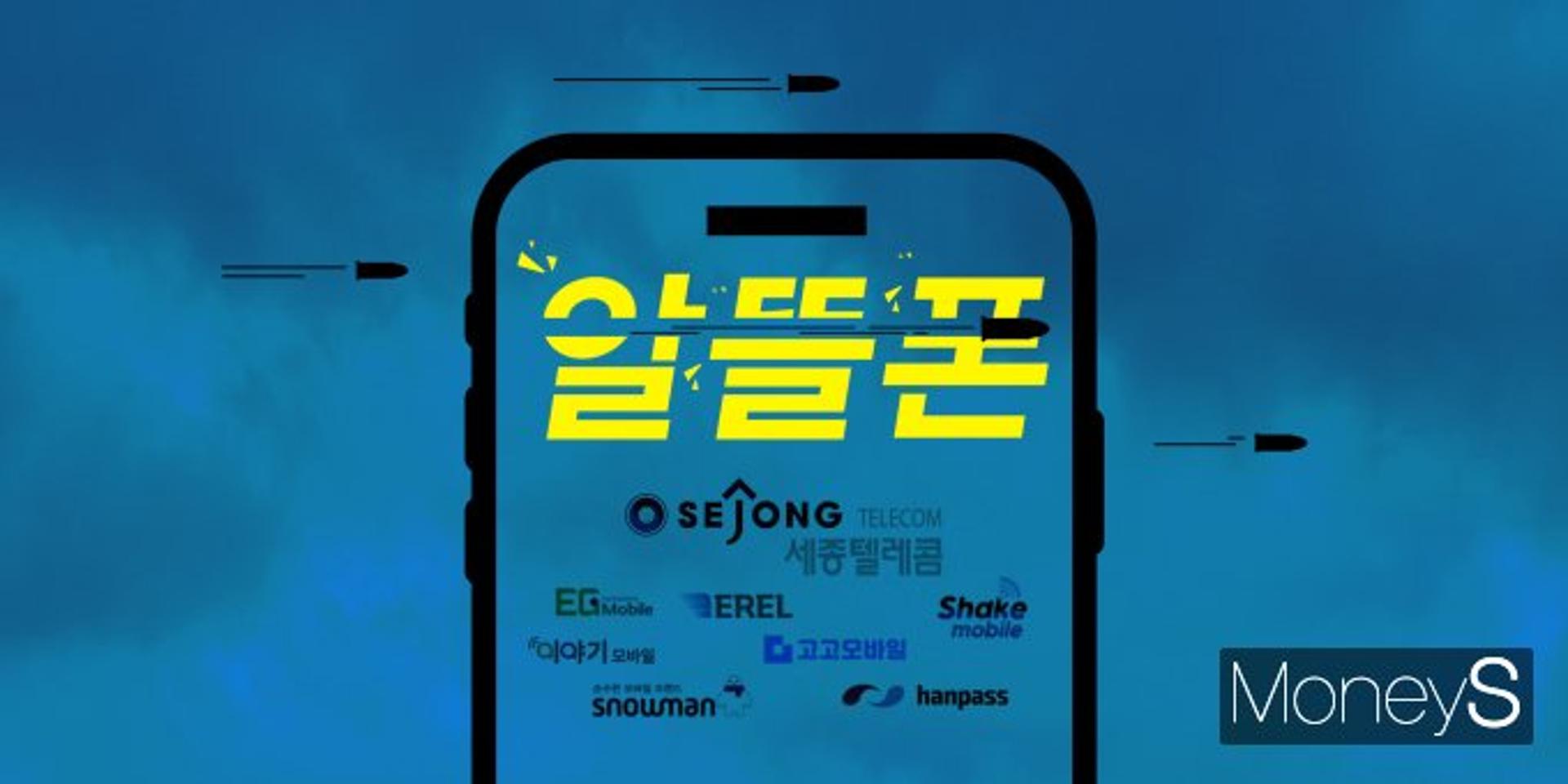 [S리포트]①급변하는 통신 시장… 알뜰폰이 위험하다