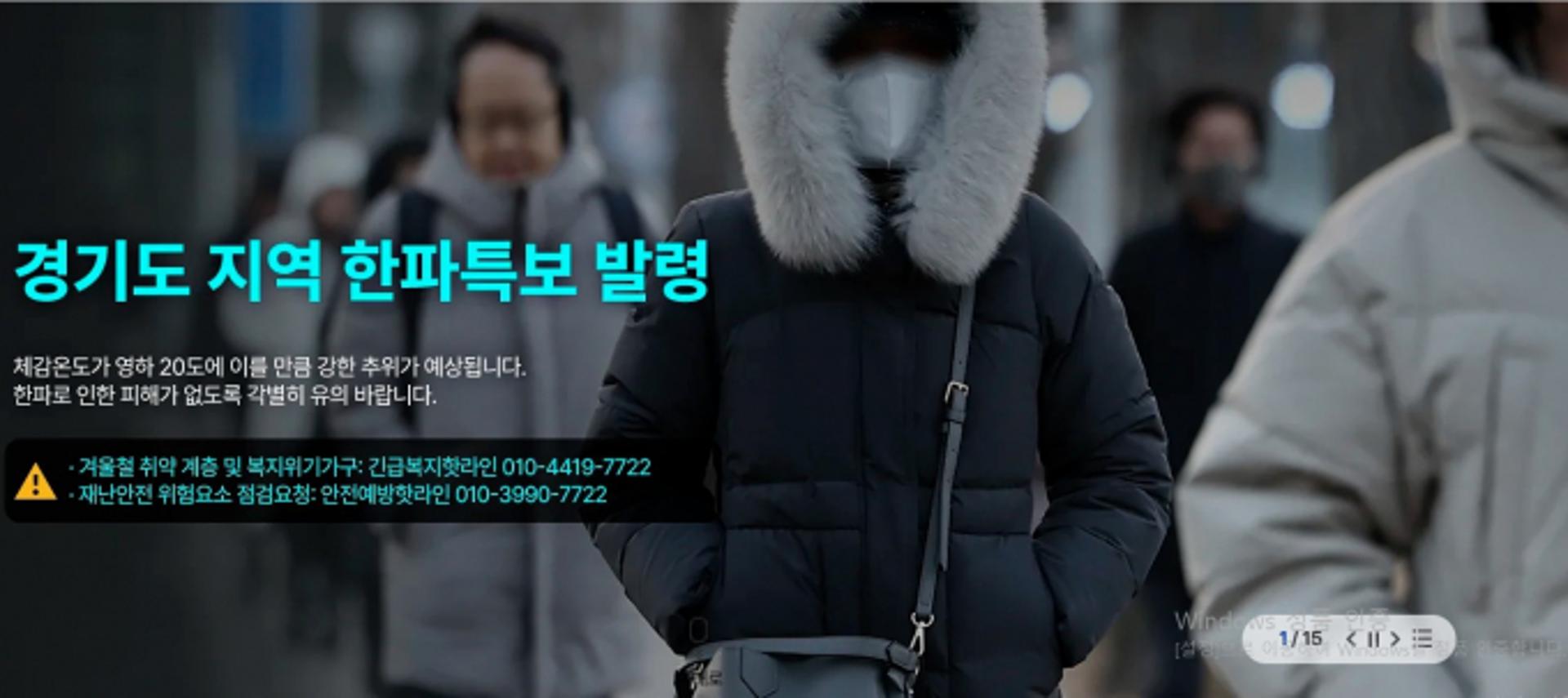 연천군 영하 15.1도...경기도 올겨울 최강 한파