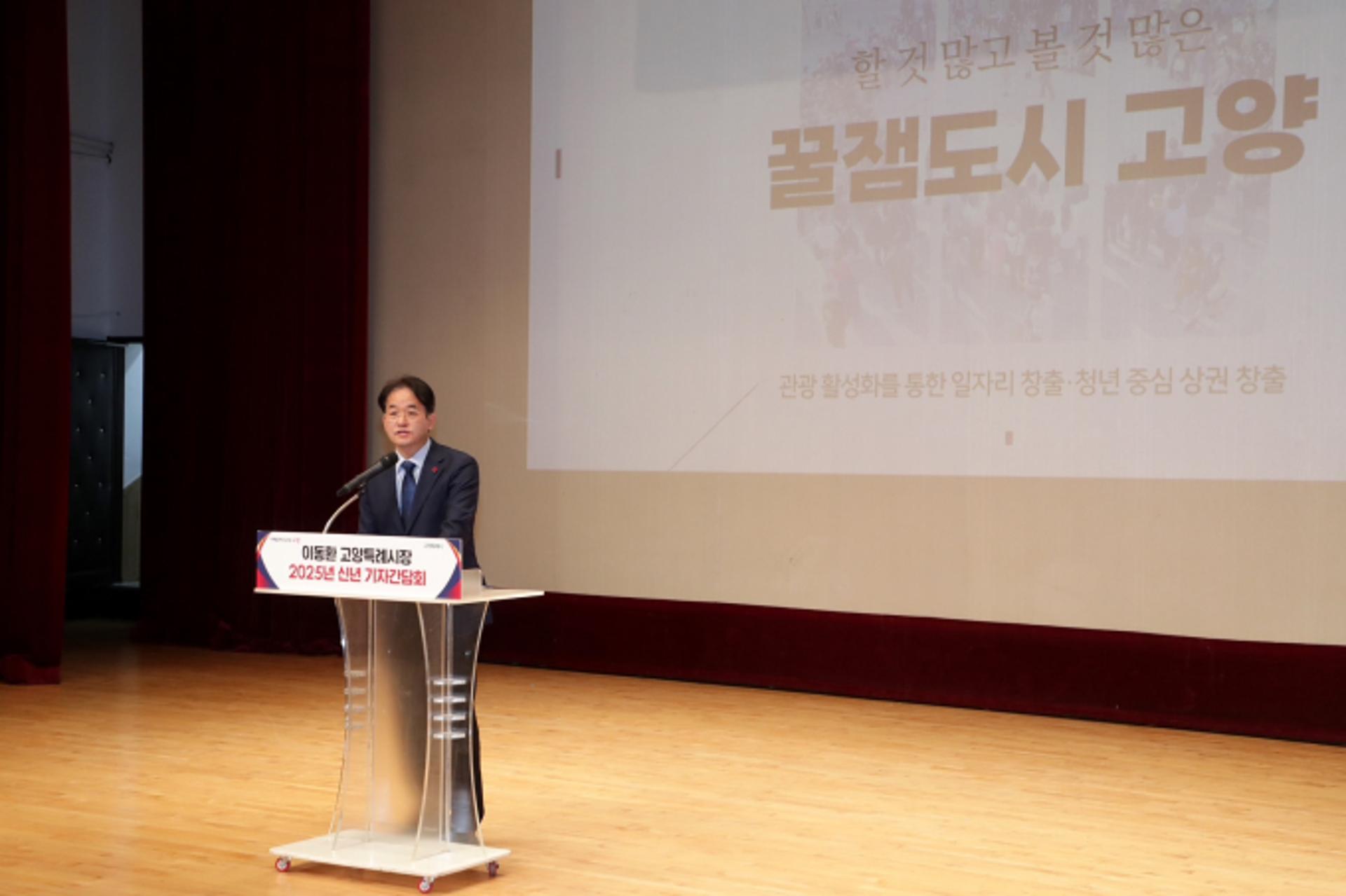 이동환 고양시장 "2030년까지 일자리 30만개 창출"