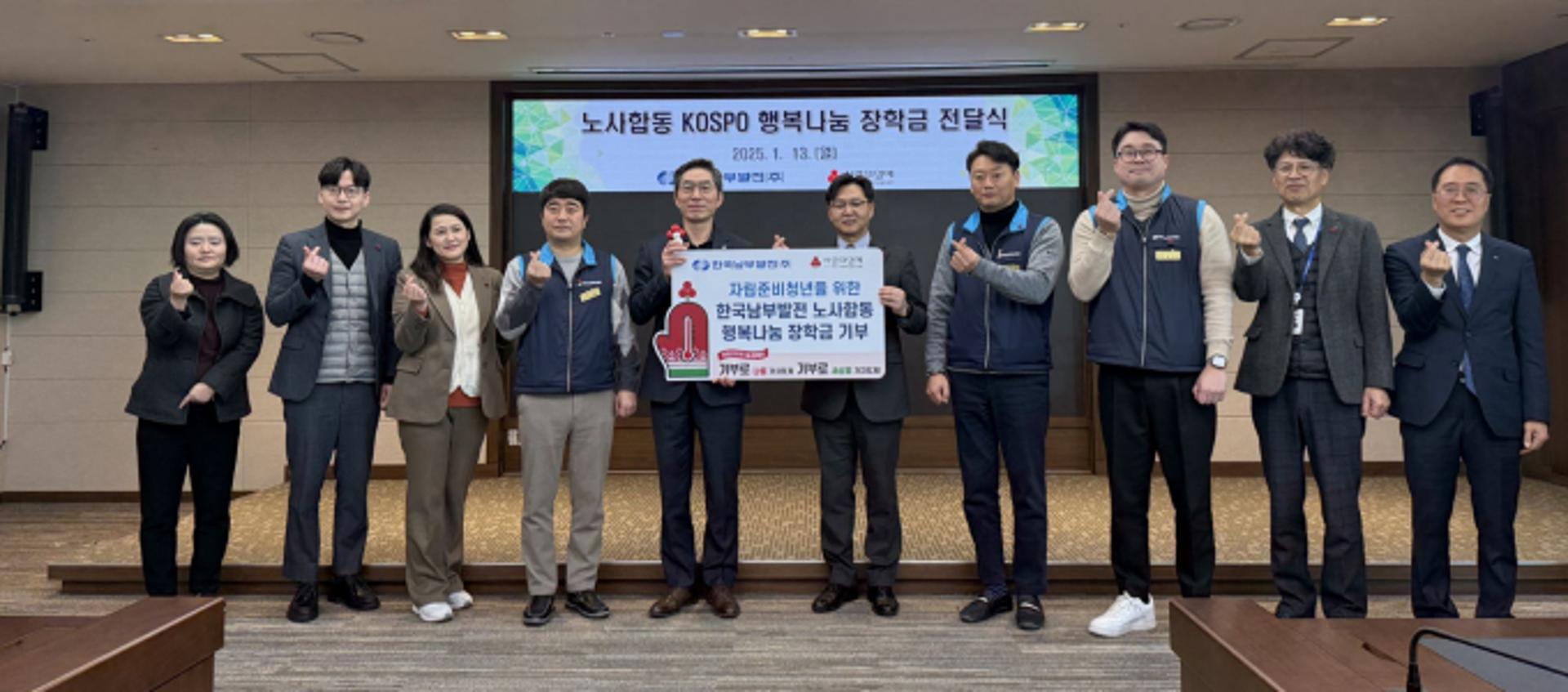 남부발전 노사 부산지역 취약계층 청년 장학금 전달