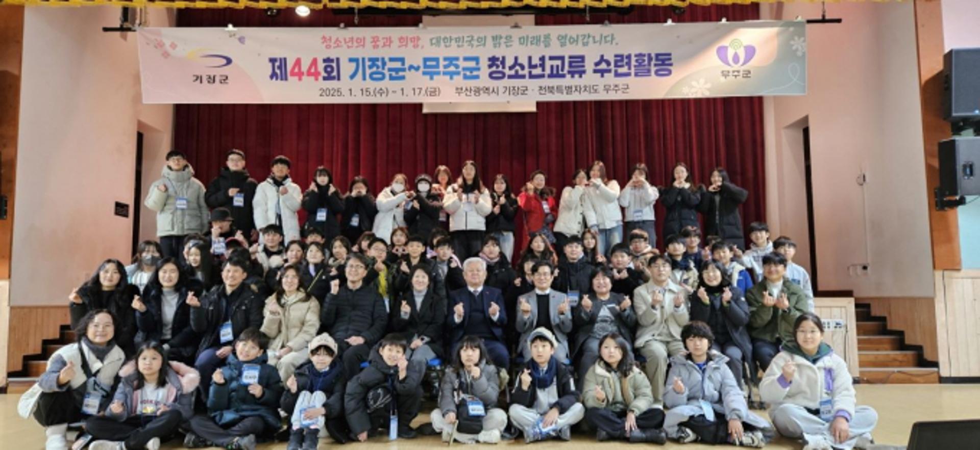 [기장 소식] 무주군과 청소년 교류활동 17일까지 진행
