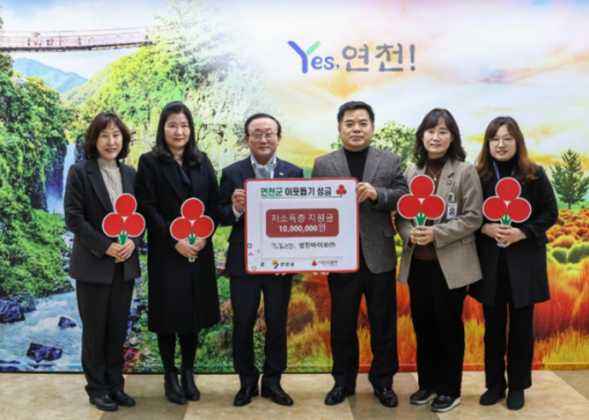 [연천군 소식] 성진바이오, 이웃돕기 후원성금 1000만원 기탁