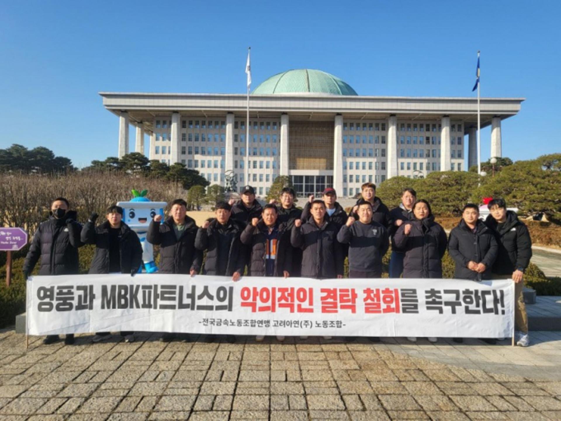 "투기자본 MBK 결사반대"…고려아연 기술진·노조 단일대오