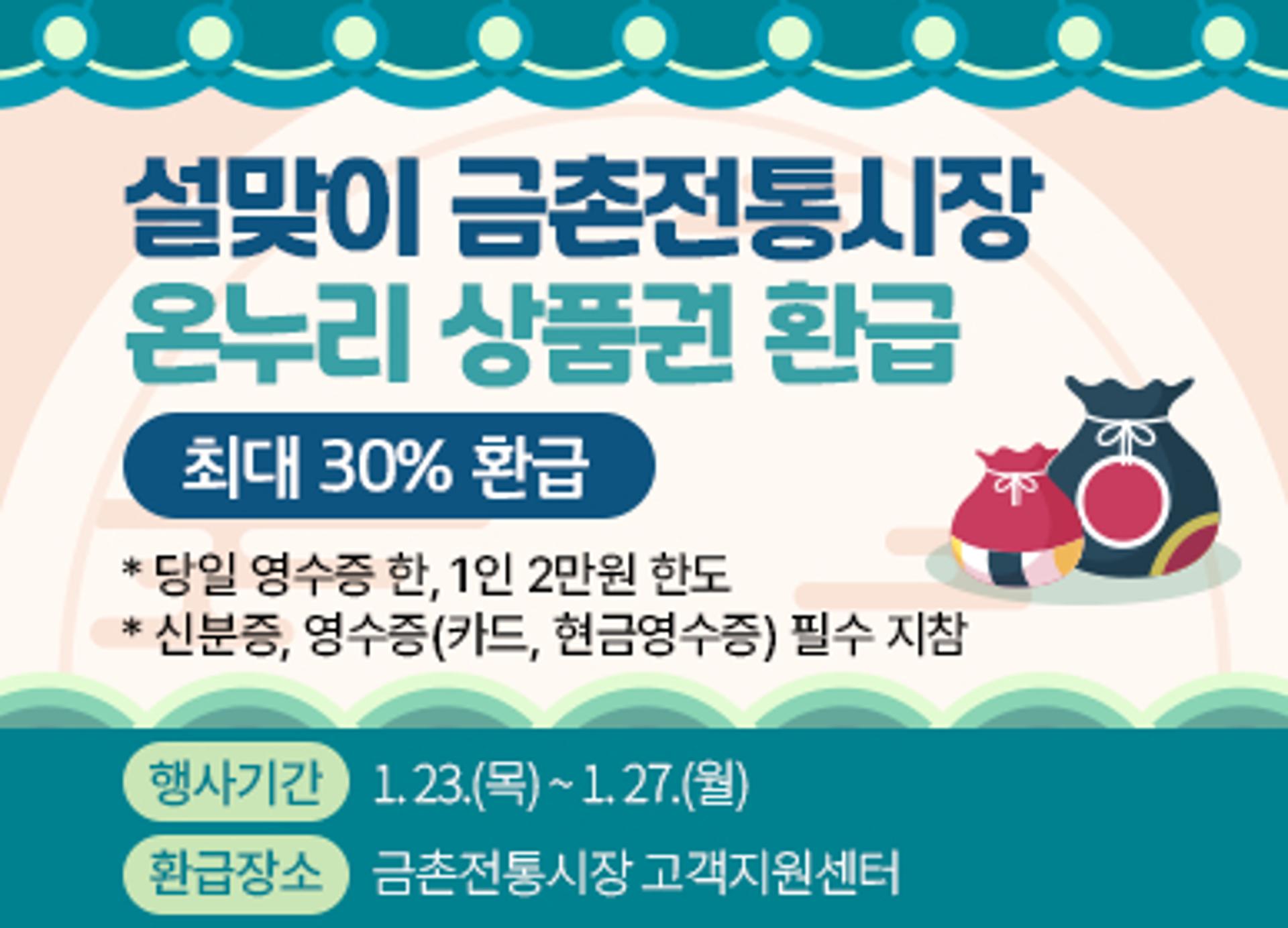 [파주 소식] 금촌전통시장서 온누리상품권 환급 행사