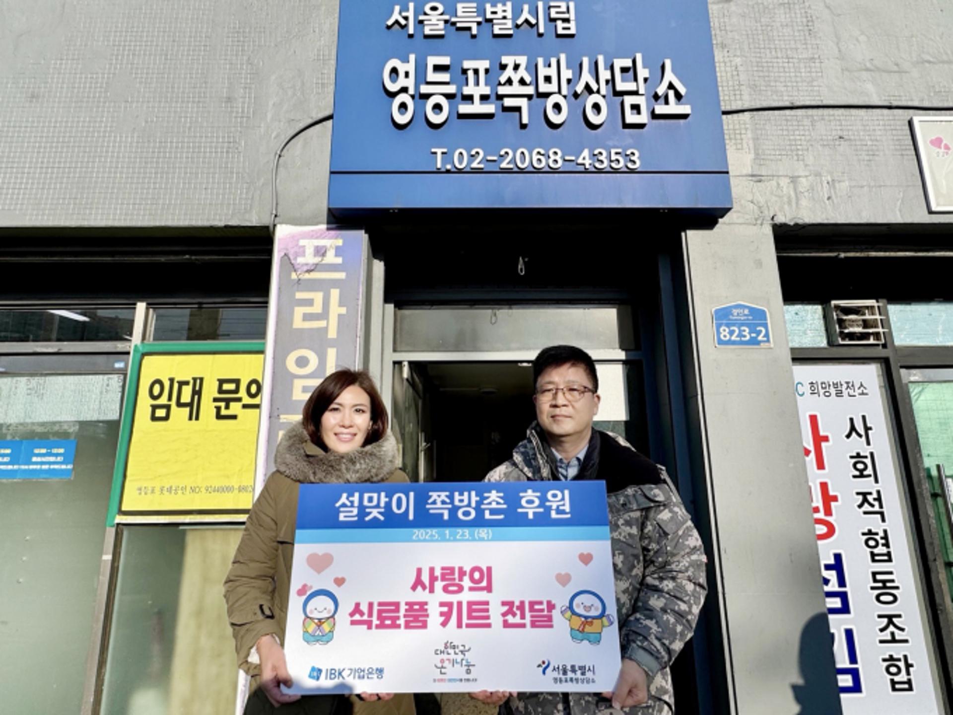IBK기업은행, 설 명절 맞아 쪽방촌 주민들에 식료품 전달