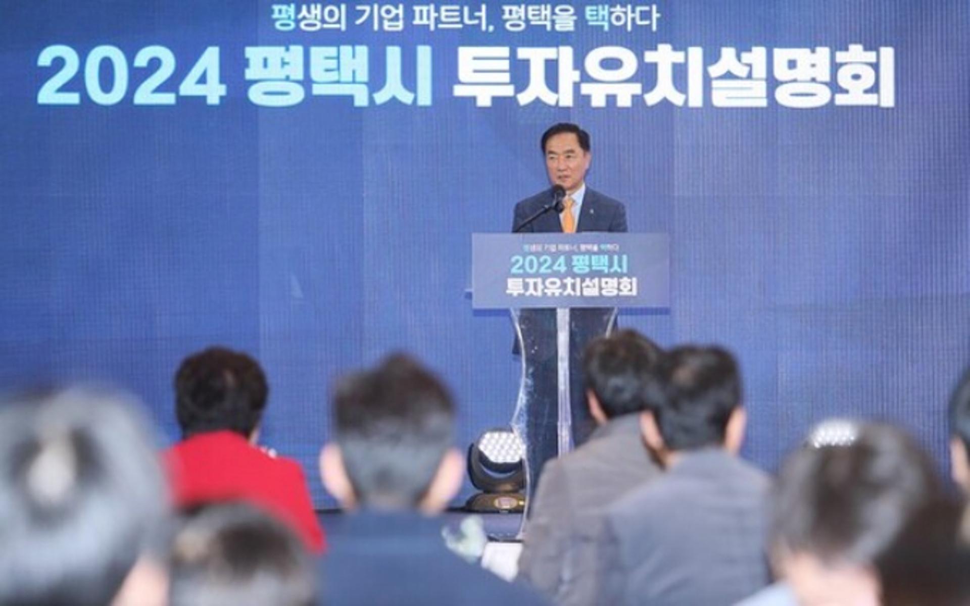 [평택 소식] 평택시, 기업지원 설명회 2월 18일 개최