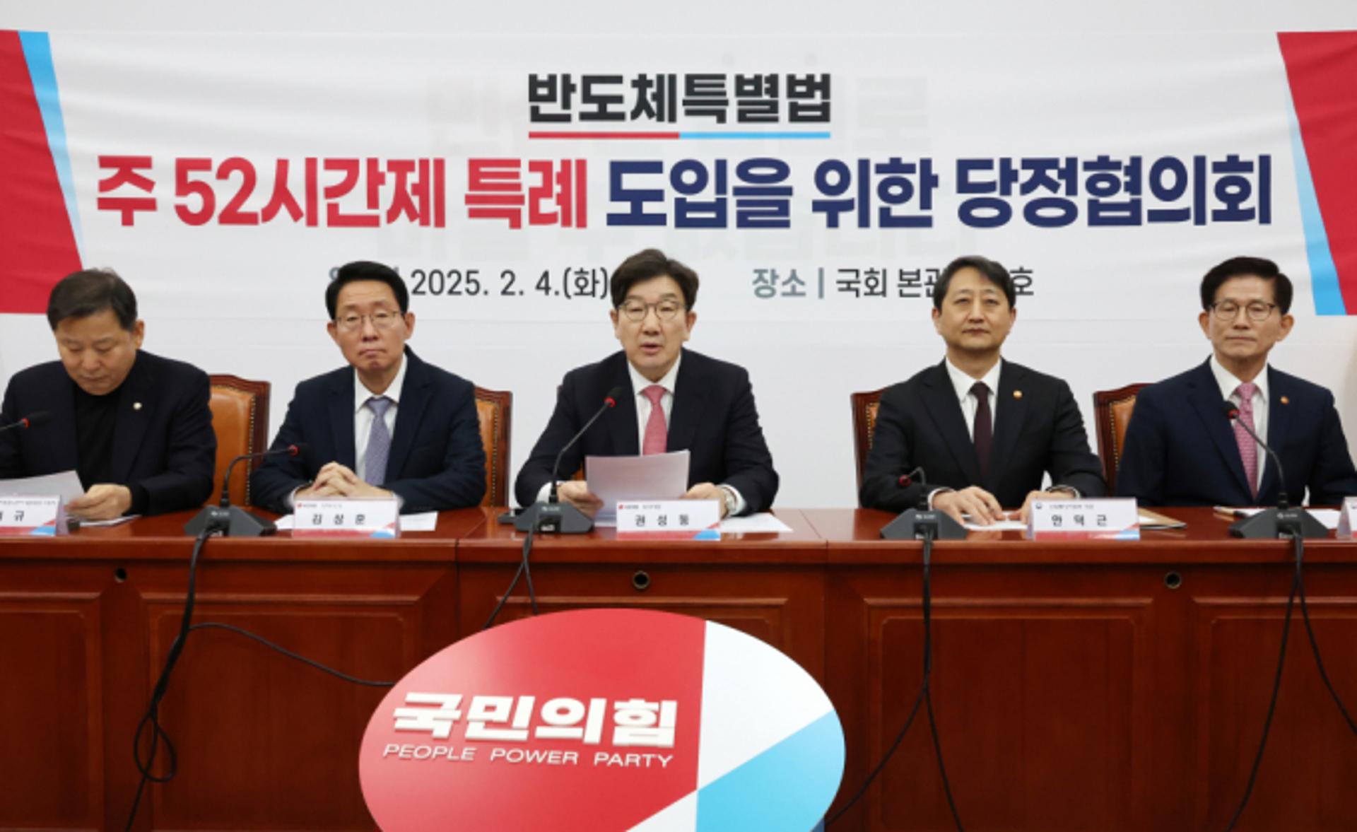 당정 "주52시간 예외 반도체법, 2월 국회서 반드시 처리"