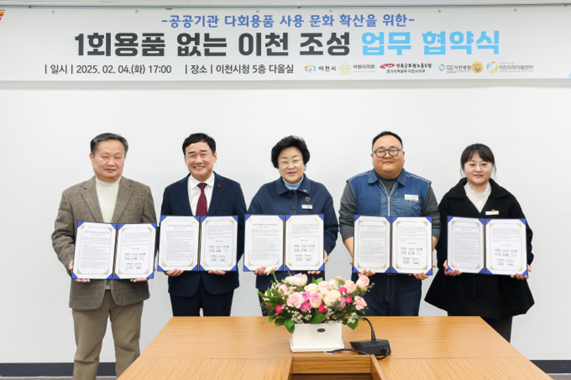 [이천 소식] '1회용품 없는 이천' 업무협약