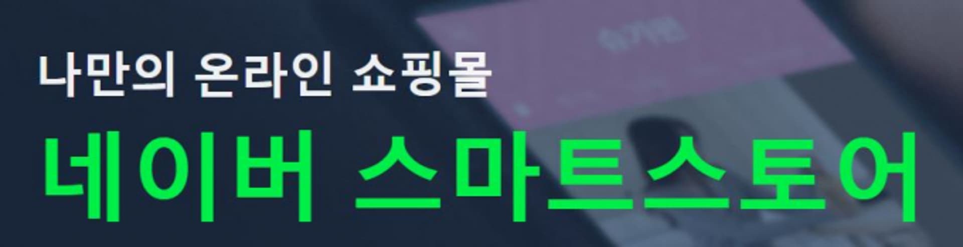 짝퉁 판매하면 '1년' 돈 못 받는다… 네이버, 위조 상품 제재 강화