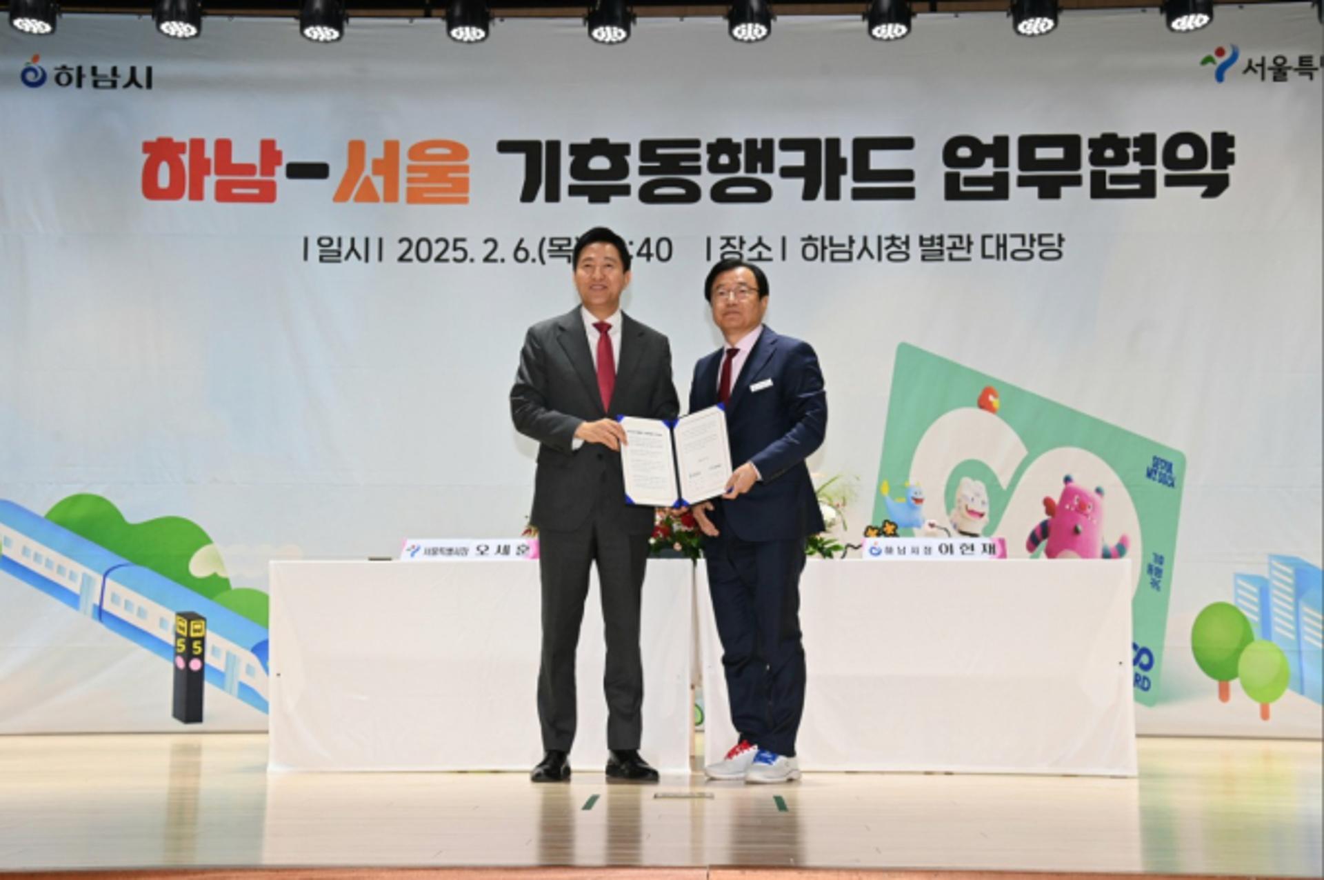 5호선 하남 연장 4개 역사 '기후동행카드 혜택'