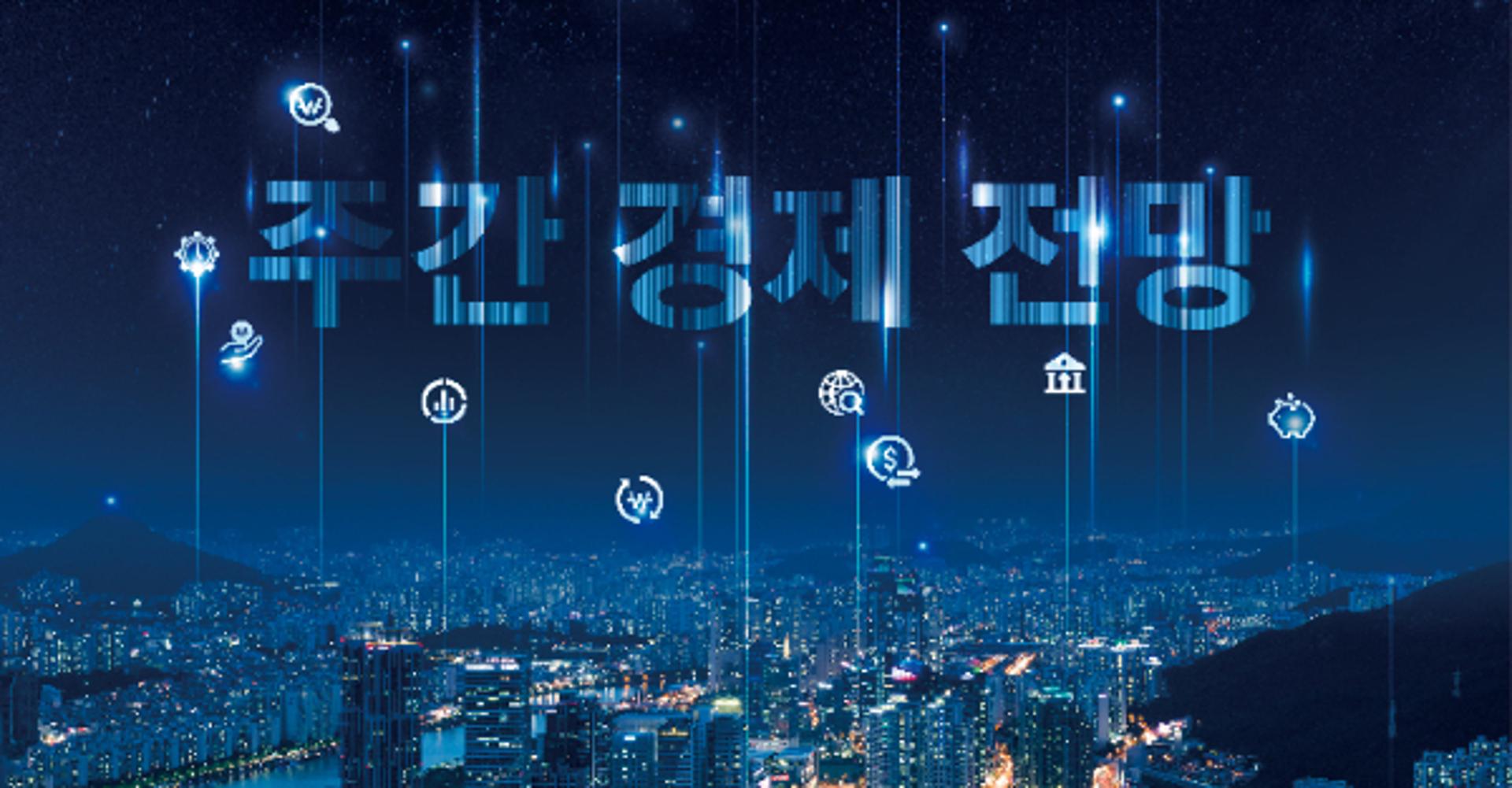 [주간경제전망] 3차 AI 정상회의·MSCI 지수 분기 리뷰 '주목'