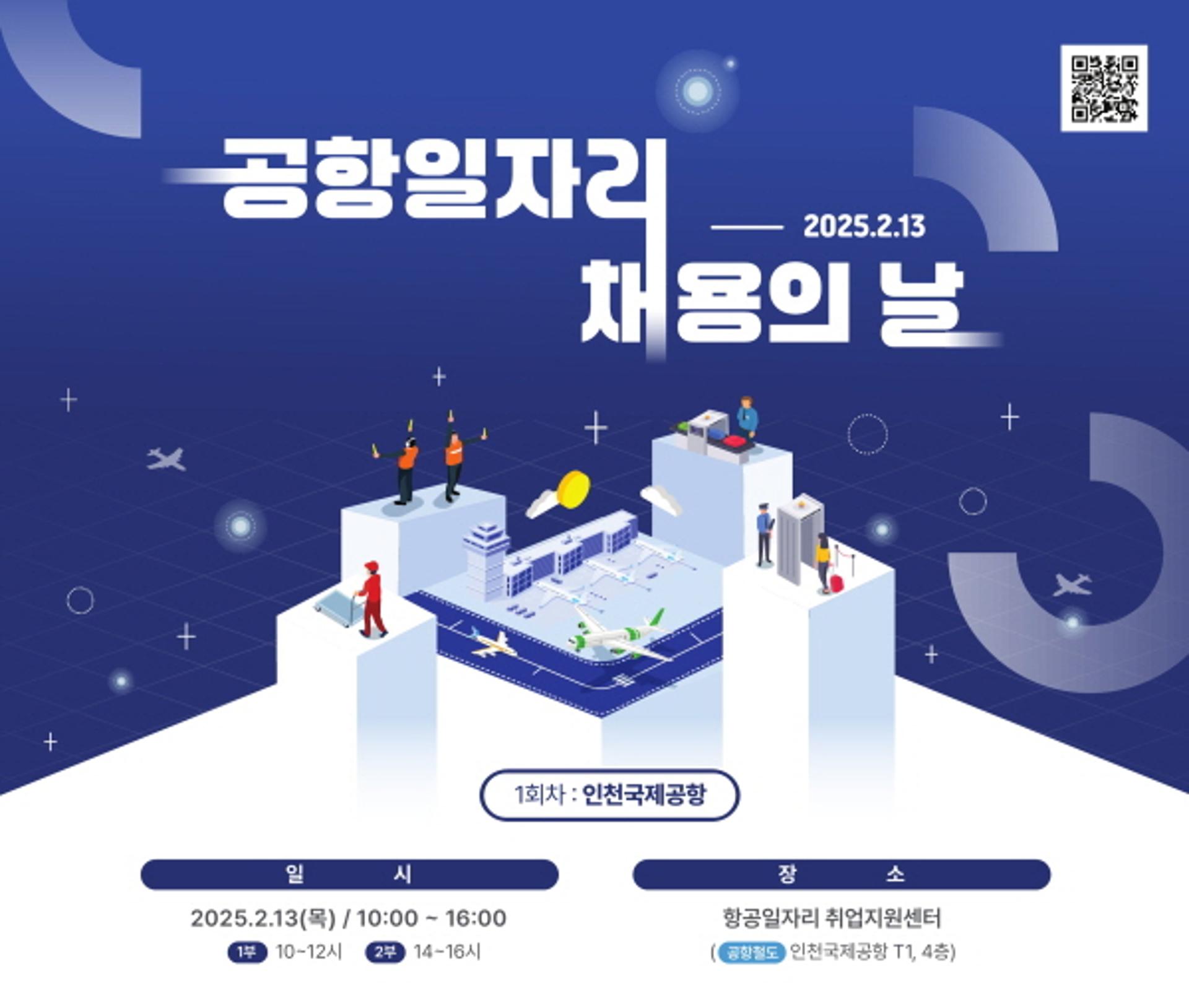 [오늘 인천] 중구 '공항일자리 채용의 날' 13일 개최 등