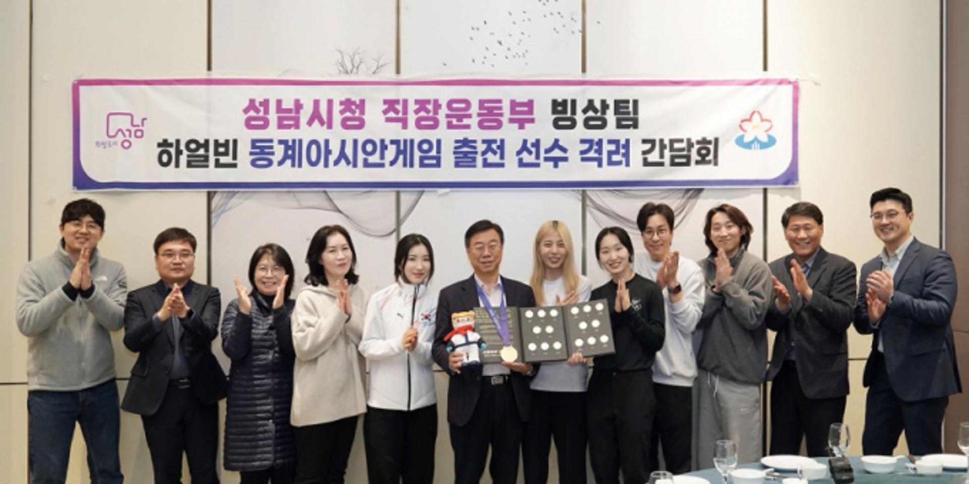 [성남  소식] 신상진 시장, 하얼빈서 빙상팀 선수단·가족 격려 간담회
