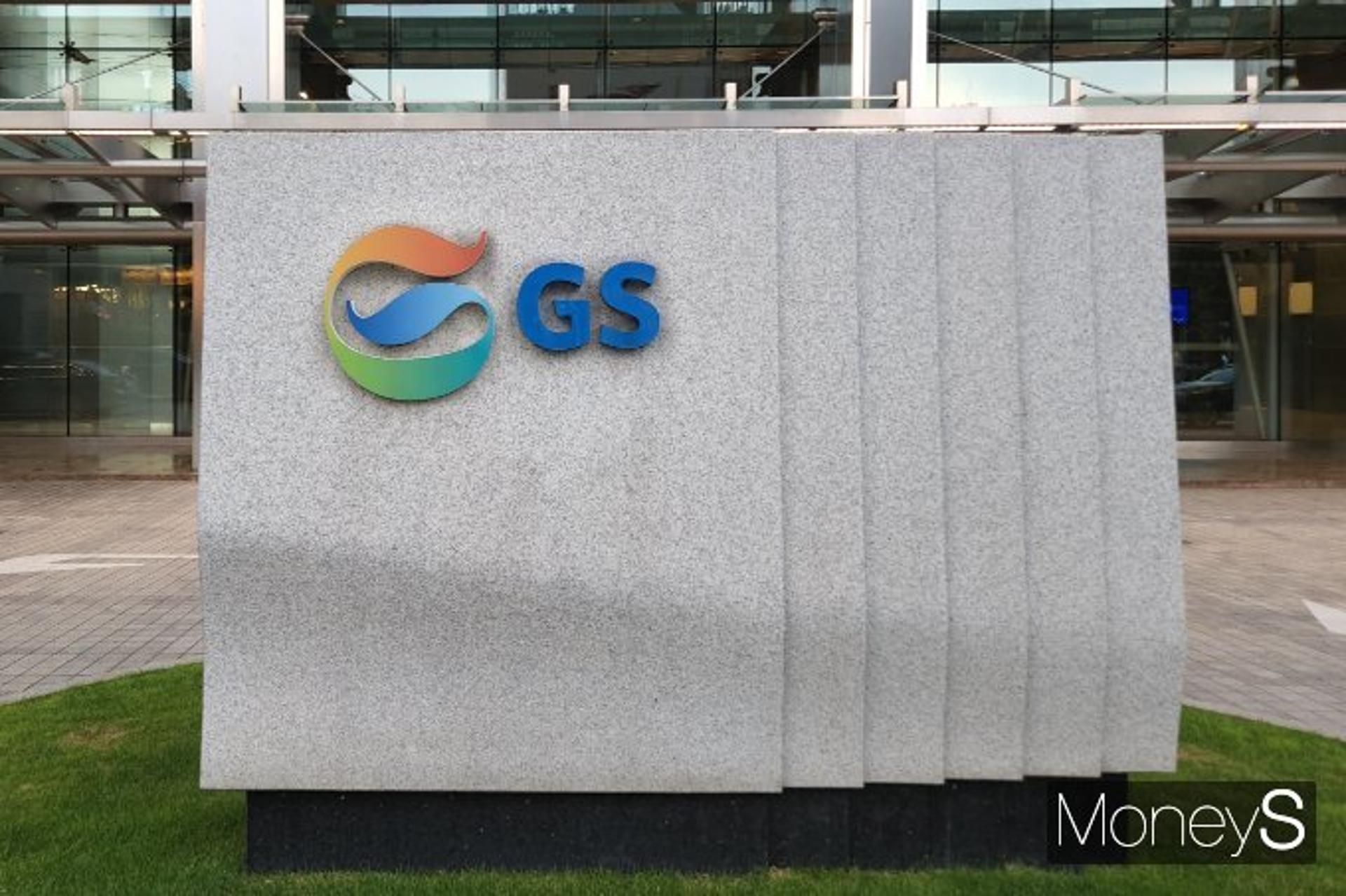 GS, 지난해 영업익 2조9922억원… 전년대비 19.6%↓