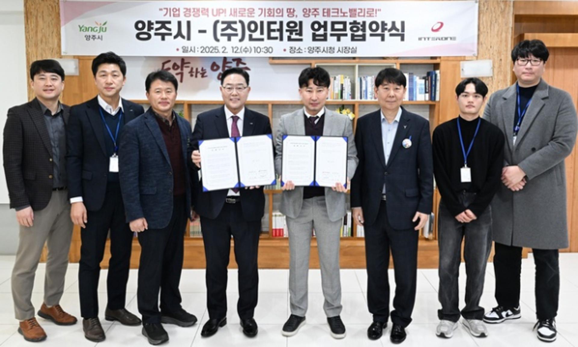 양주시, 인터원과 양주테크노밸리 입주 협약…희망 기업 잇따라